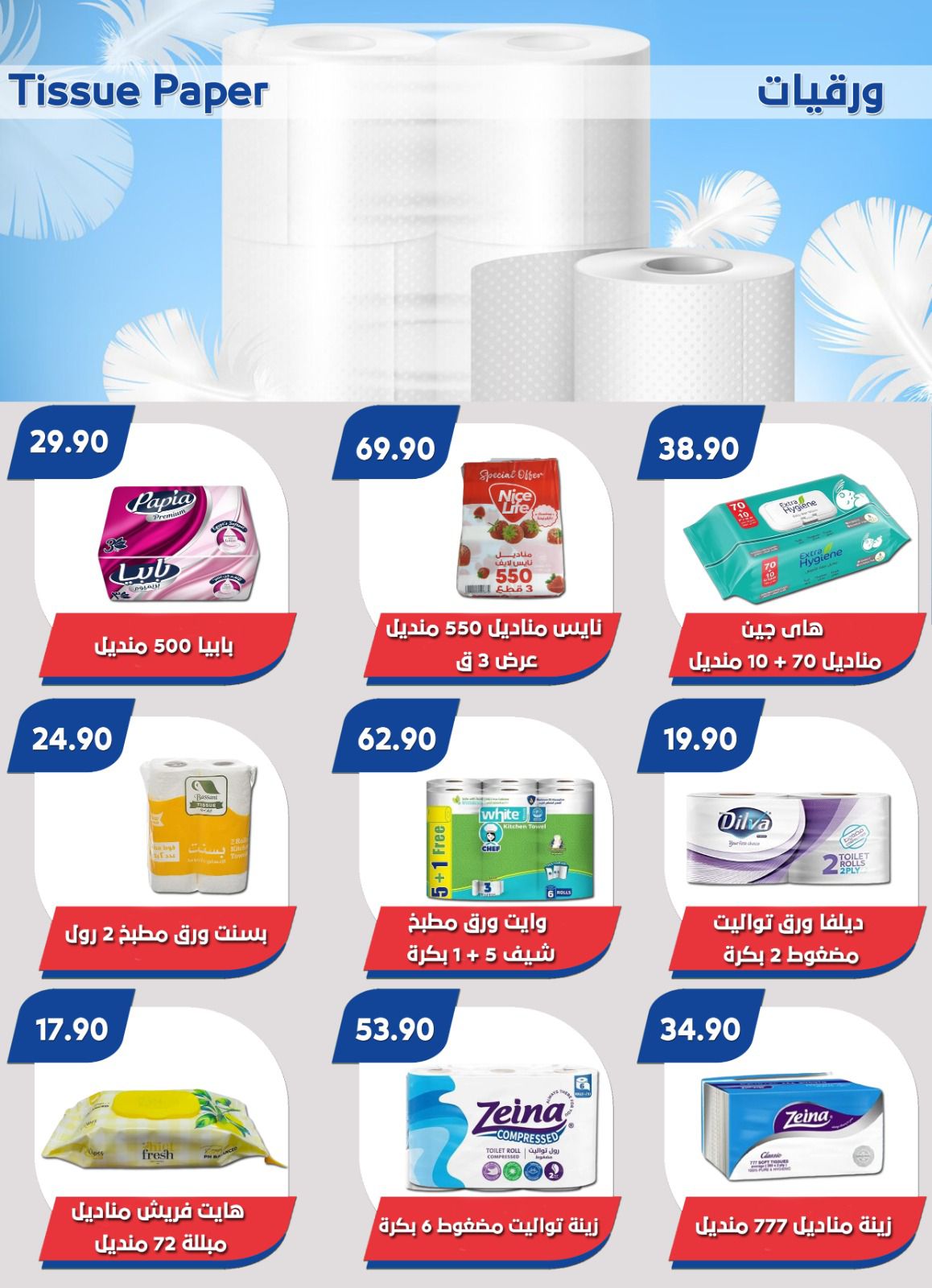 Page 32 at Summer Deals at Bassem Market Helioplis & Rehab