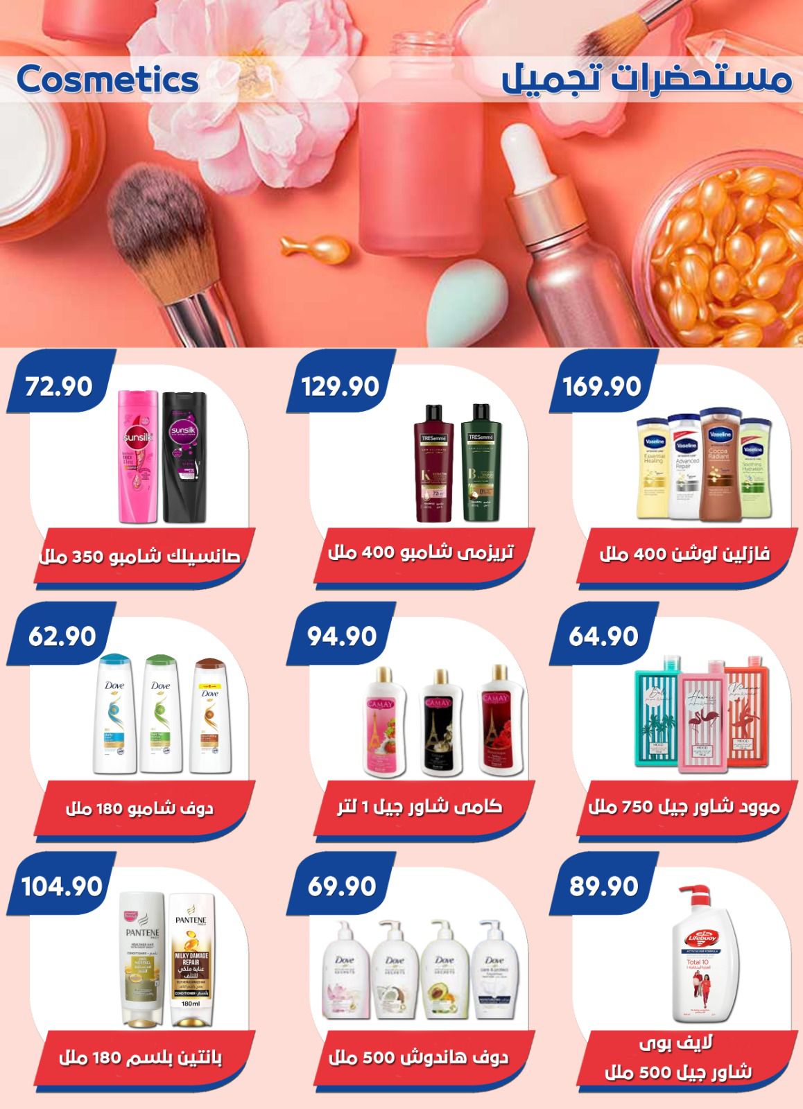 Page 34 at Summer Deals at Bassem Market Helioplis & Rehab