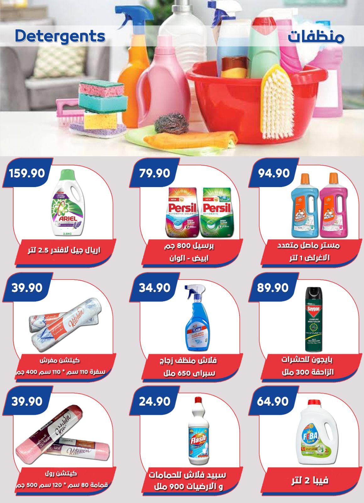 Page 35 at Summer Deals at Bassem Market Helioplis & Rehab