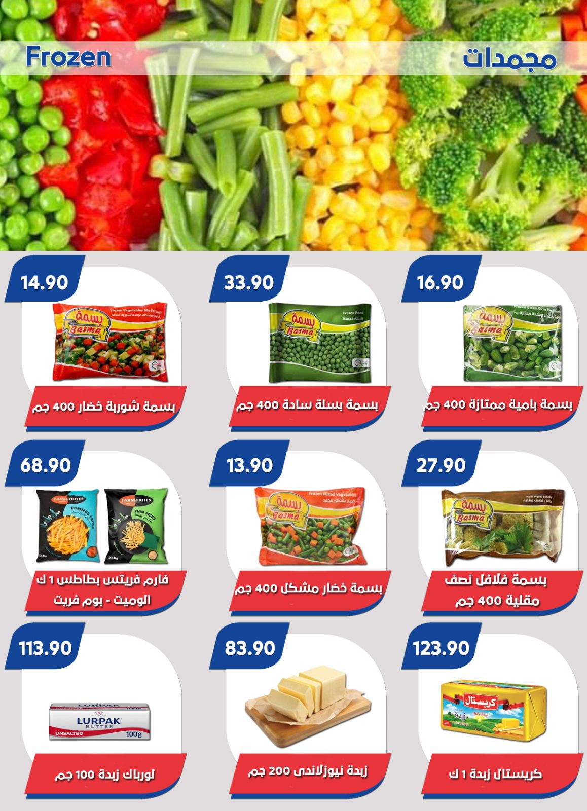 Page 5 at Summer Deals at Bassem Market Helioplis & Rehab