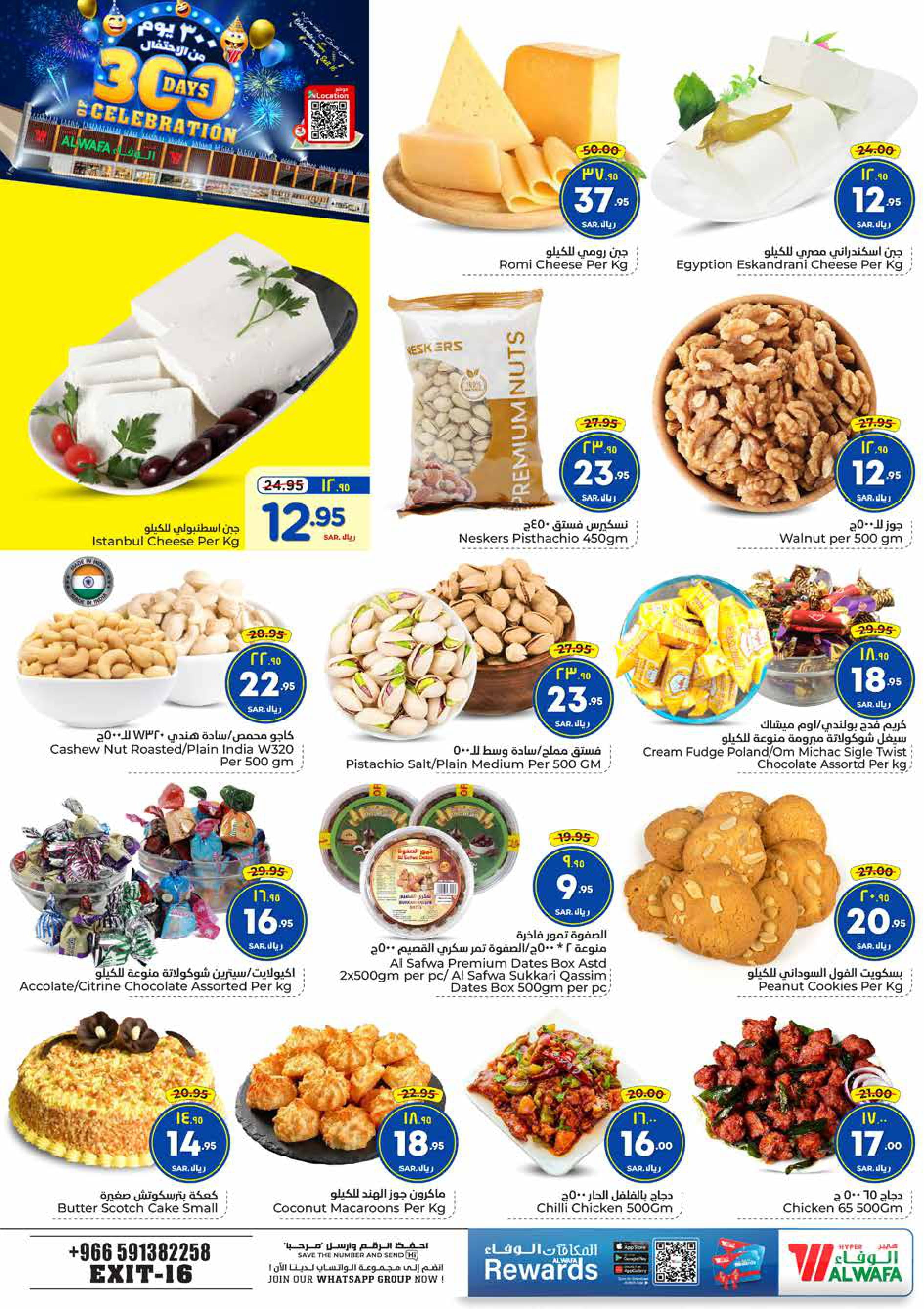 Page 3 at Celebrating 300 Days at Al Wafa Hypermarket Al Malaz