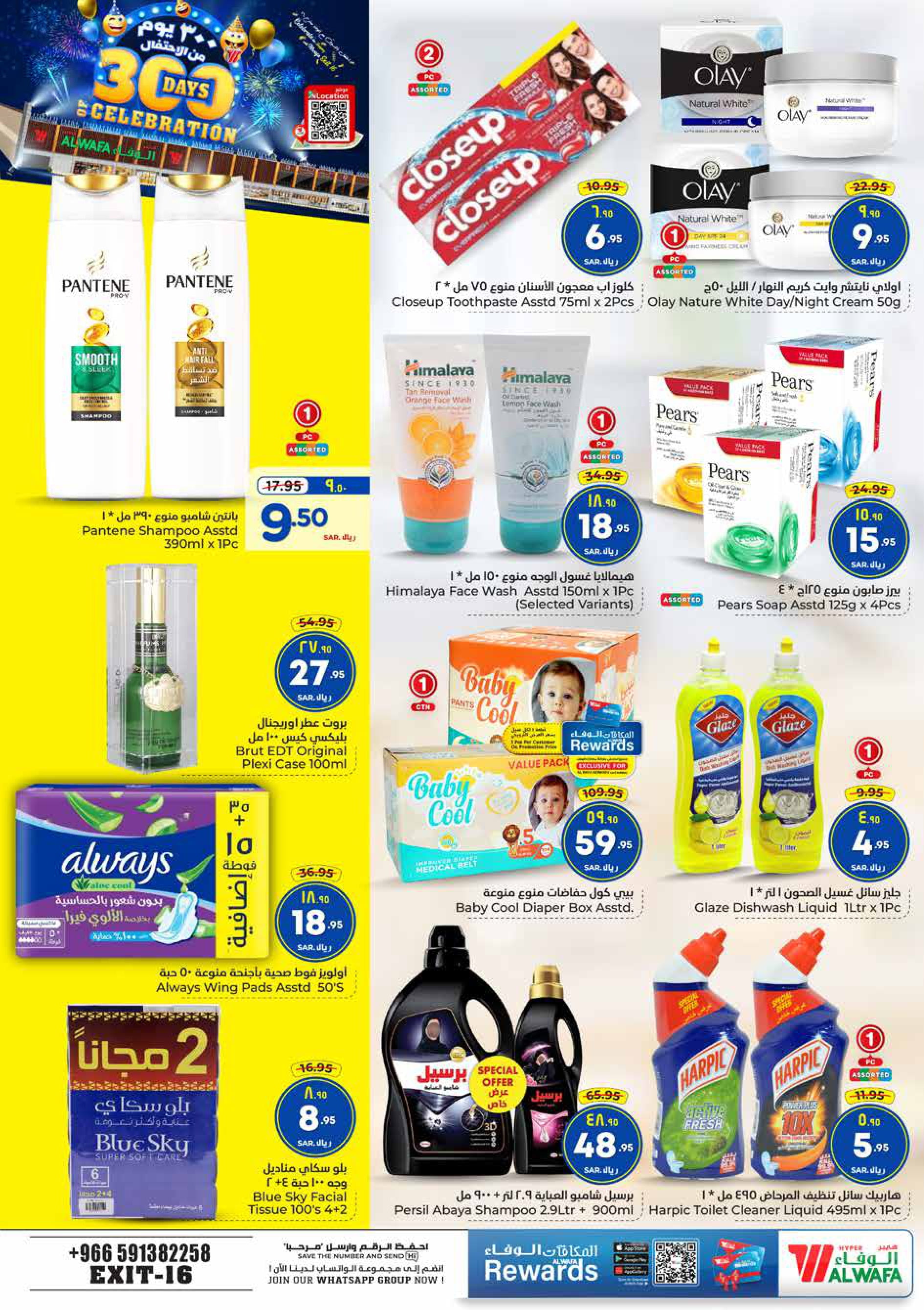 Page 7 at Celebrating 300 Days at Al Wafa Hypermarket Al Malaz