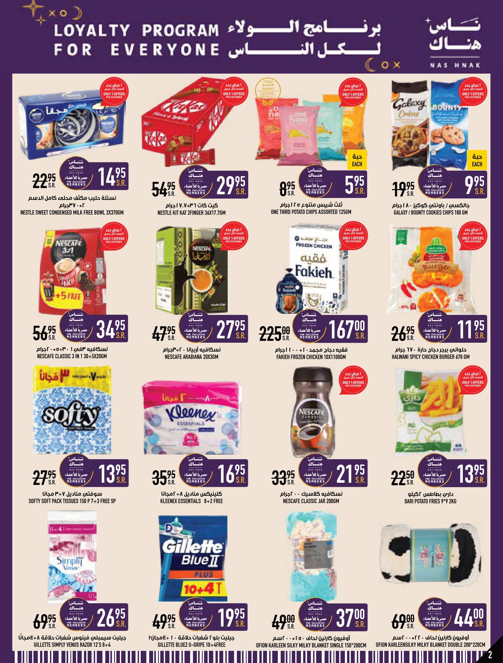 Page 2 at Summer Deals at Abraj Zaidy Branch Makka KSA