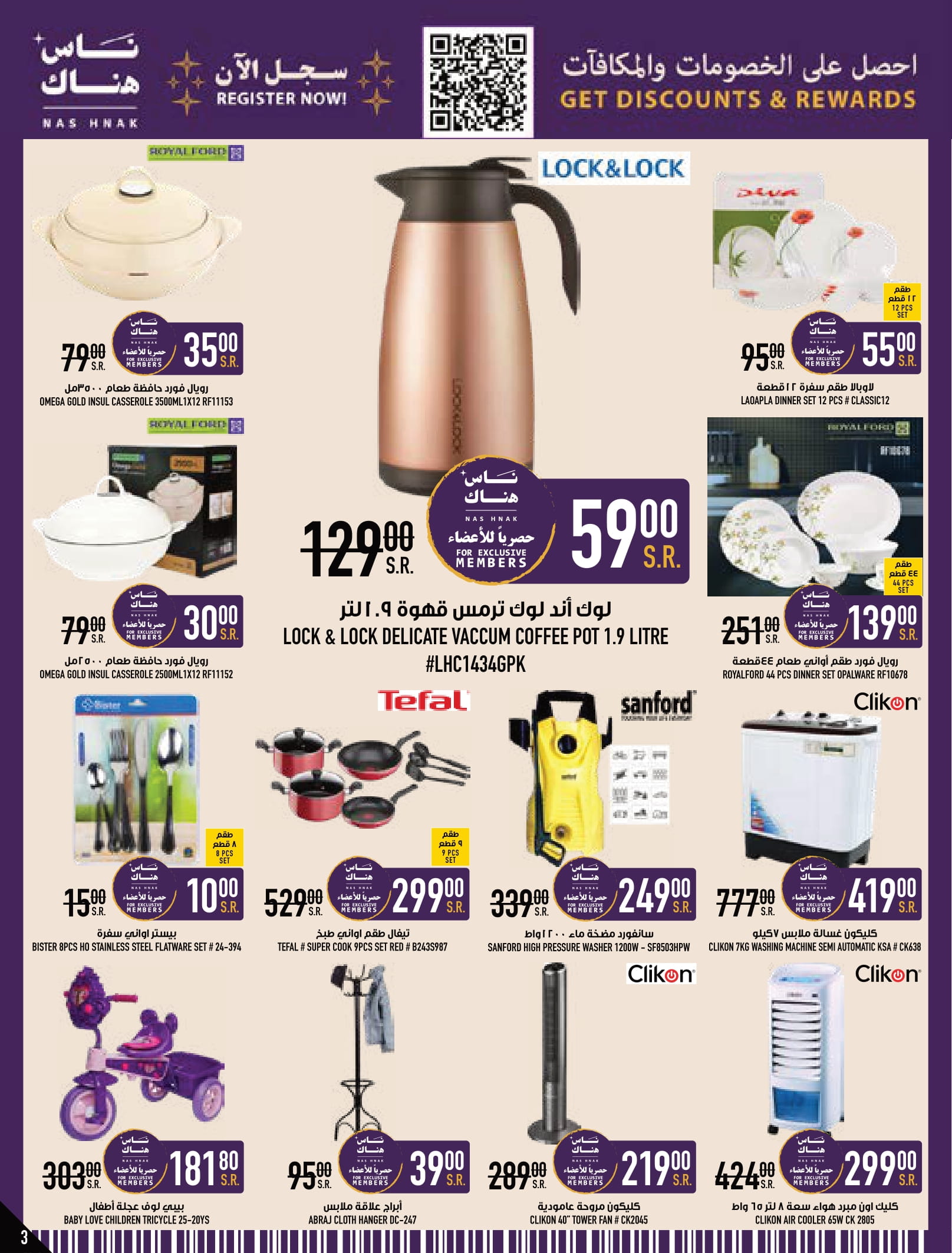 Page 3 at Summer Deals at Abraj Zaidy Branch Makka KSA