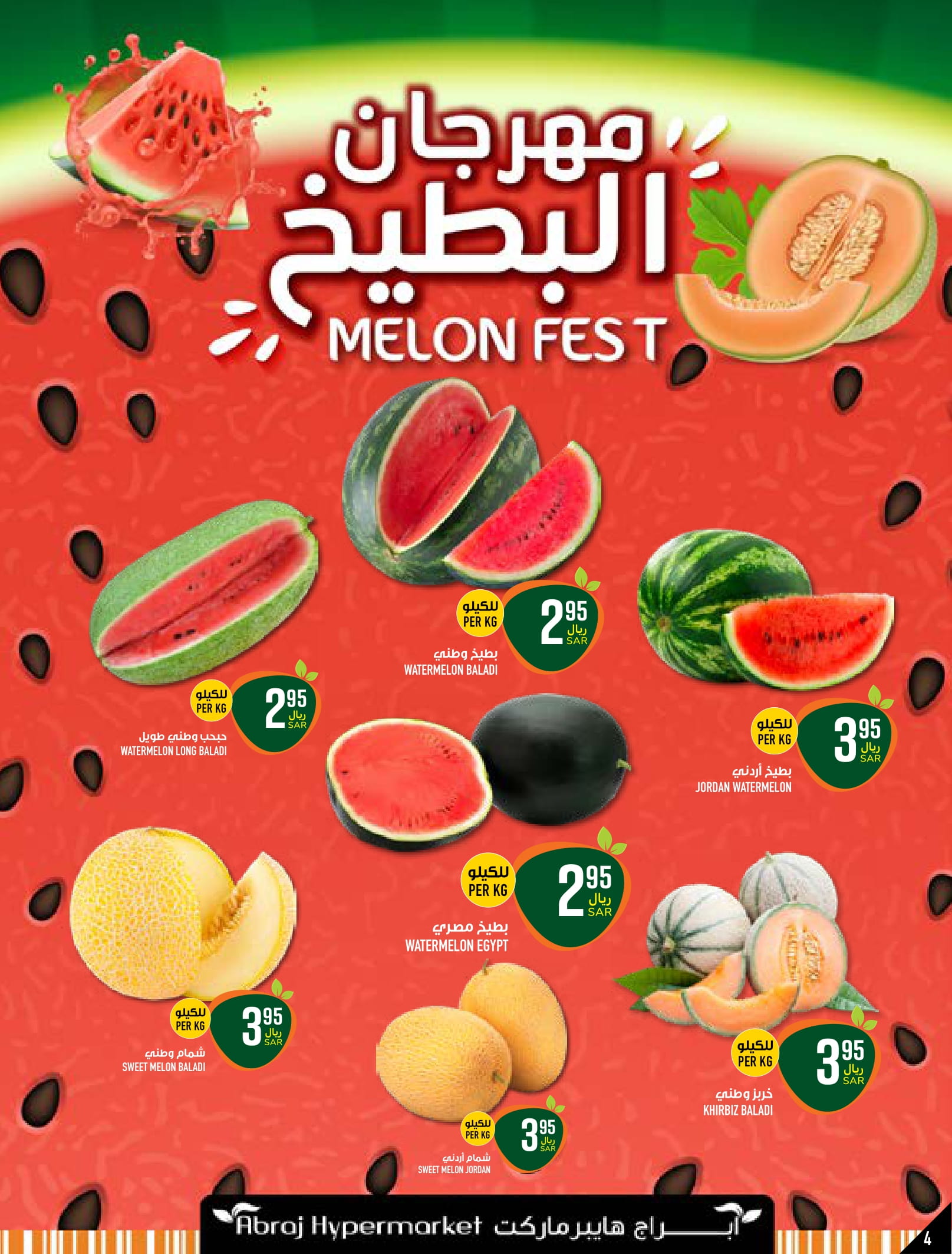 Page 4 at Summer Deals at Abraj Zaidy Branch Makka KSA