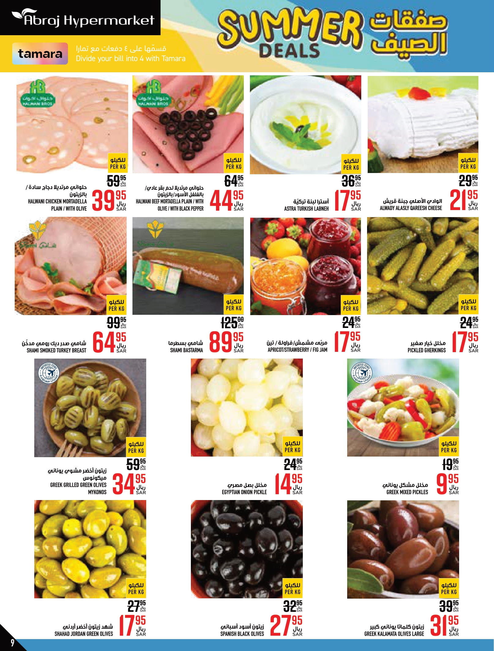 Page 9 at Summer Deals at Abraj Zaidy Branch Makka KSA