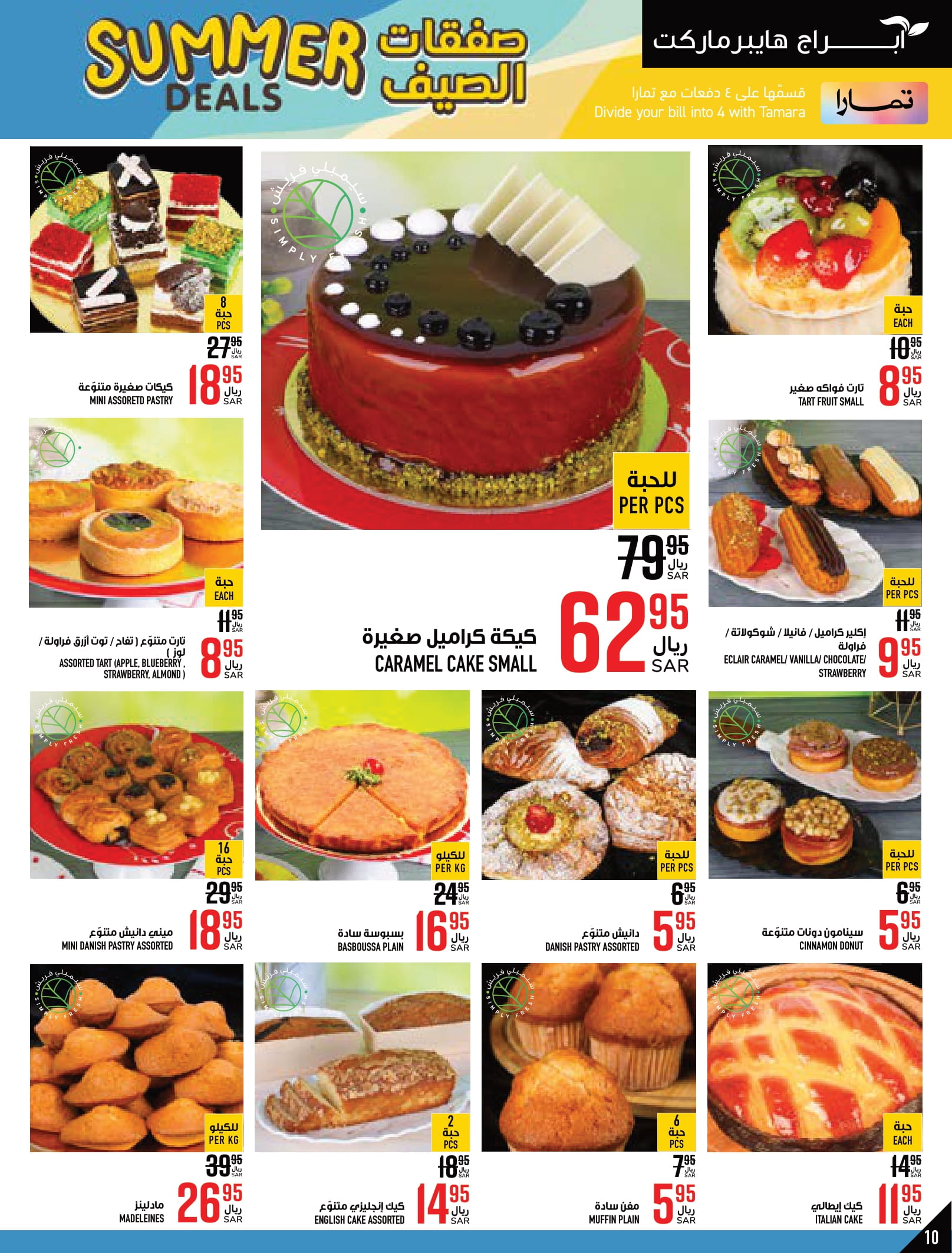 Page 10 at Summer Deals at Abraj Zaidy Branch Makka KSA