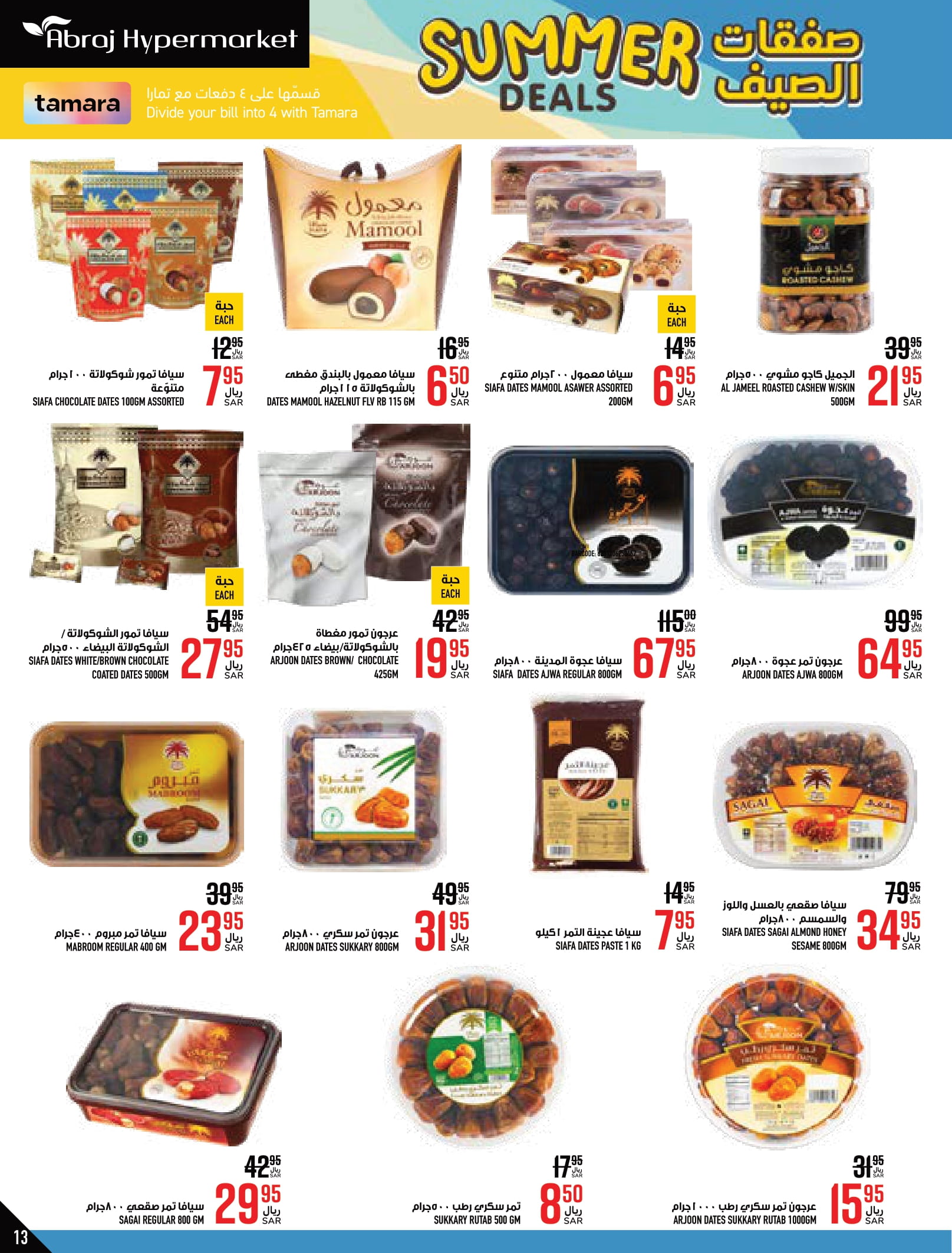 Page 13 at Summer Deals at Abraj Zaidy Branch Makka KSA