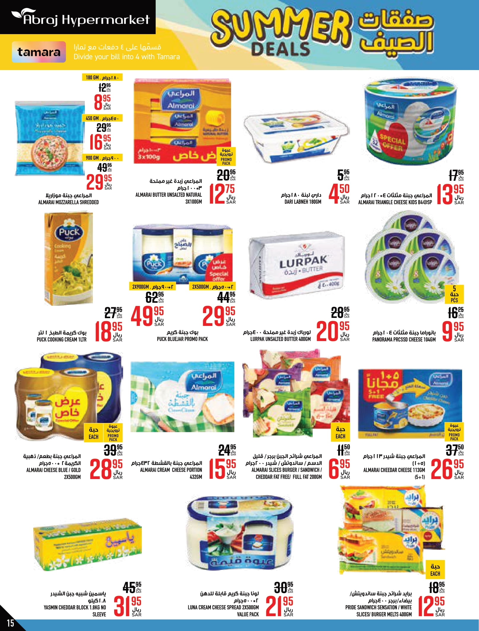 Page 15 at Summer Deals at Abraj Zaidy Branch Makka KSA