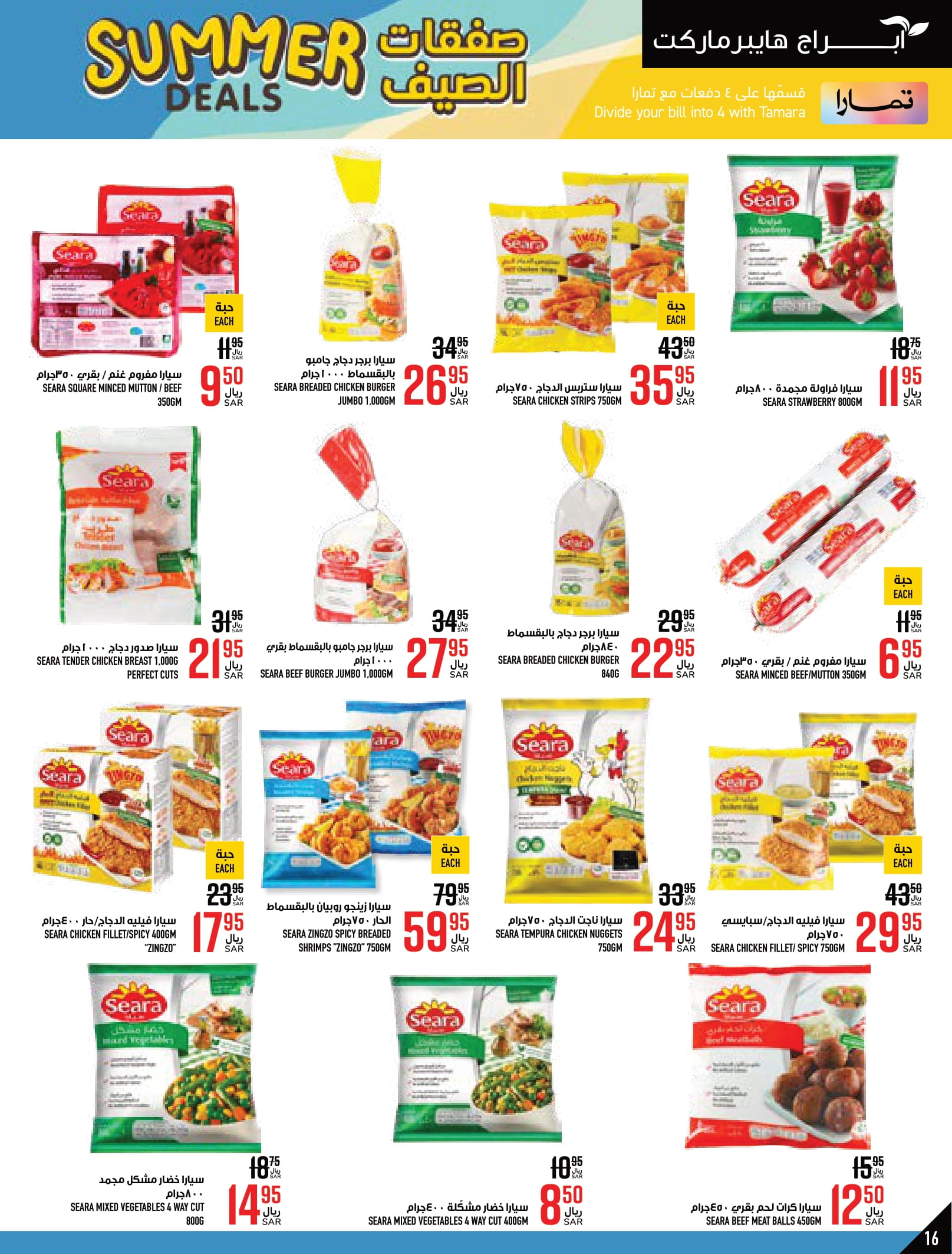 Page 16 at Summer Deals at Abraj Zaidy Branch Makka KSA