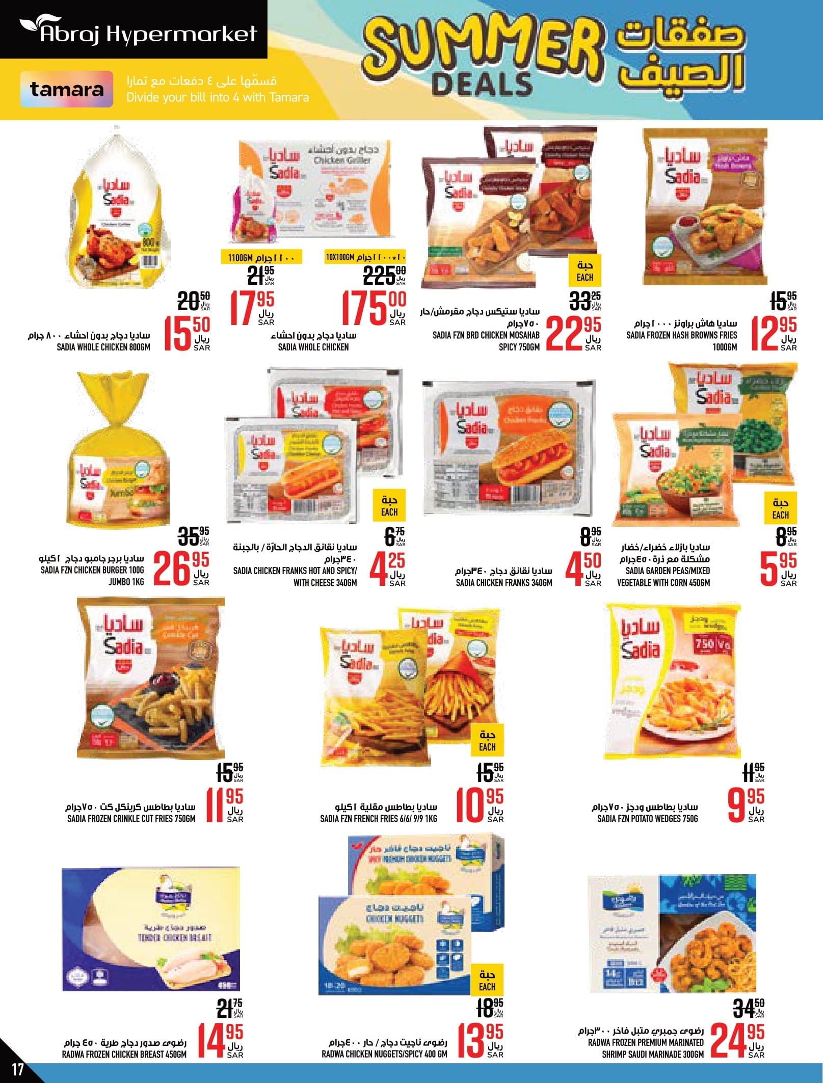 Page 17 at Summer Deals at Abraj Zaidy Branch Makka KSA