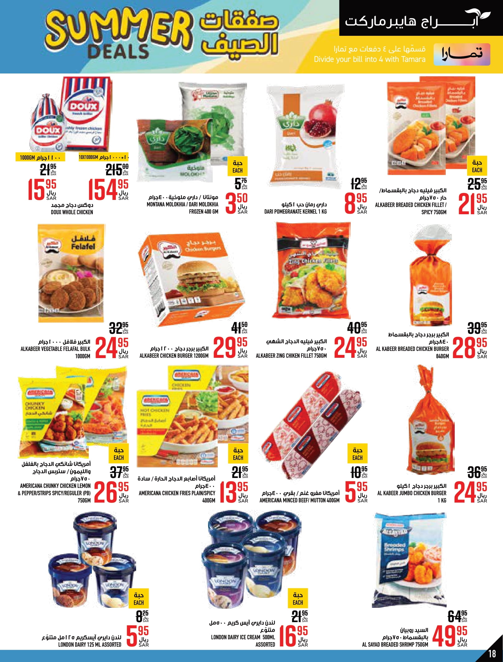 Page 18 at Summer Deals at Abraj Zaidy Branch Makka KSA