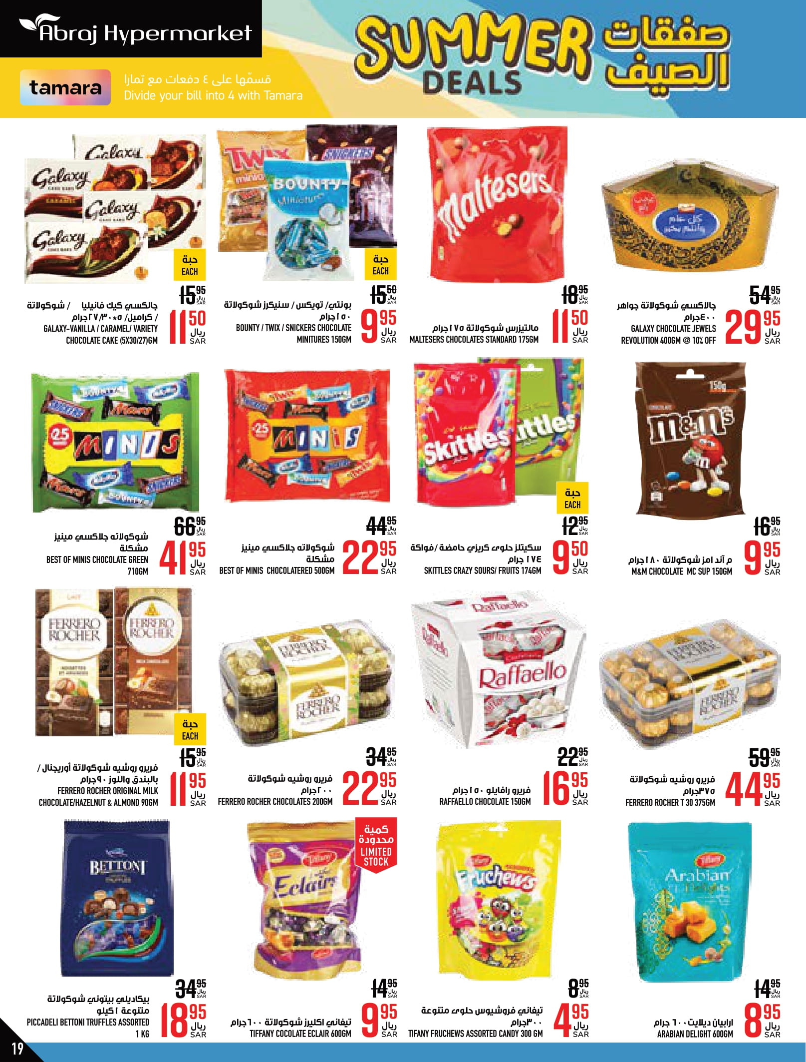 Page 19 at Summer Deals at Abraj Zaidy Branch Makka KSA