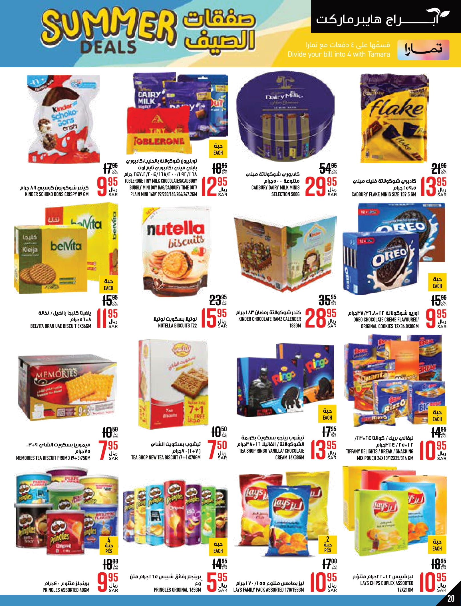 Page 20 at Summer Deals at Abraj Zaidy Branch Makka KSA