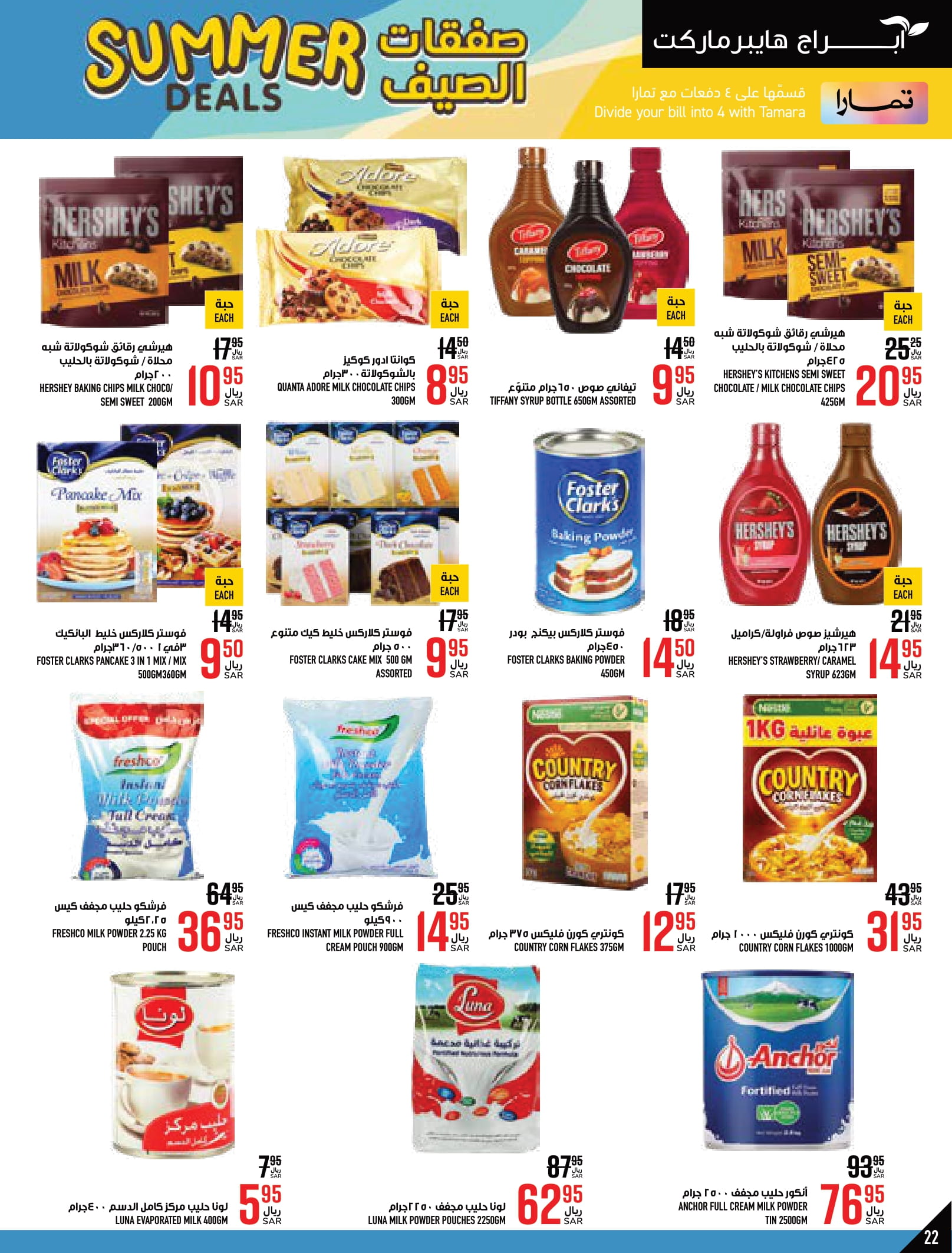 Page 22 at Summer Deals at Abraj Zaidy Branch Makka KSA