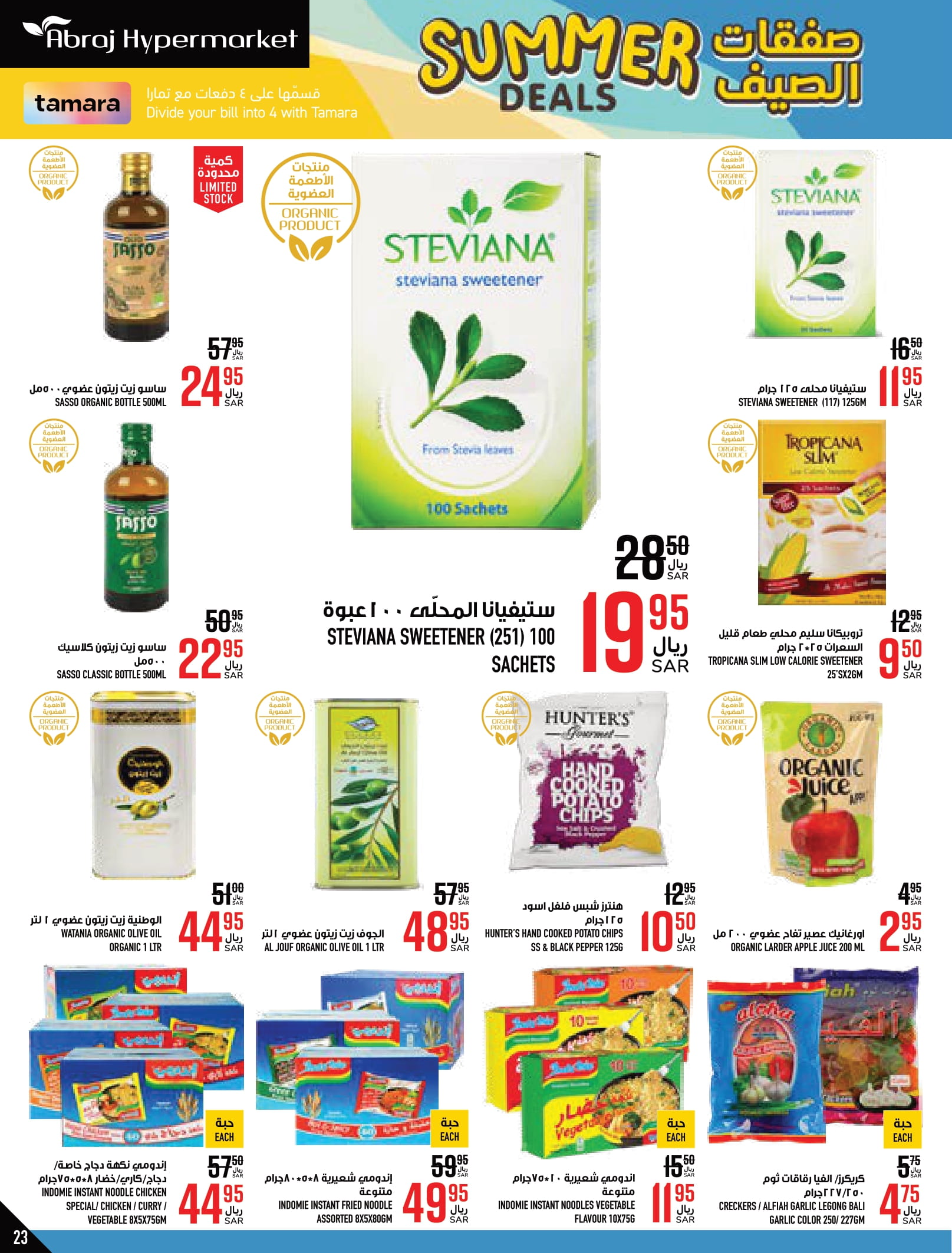 Page 23 at Summer Deals at Abraj Zaidy Branch Makka KSA