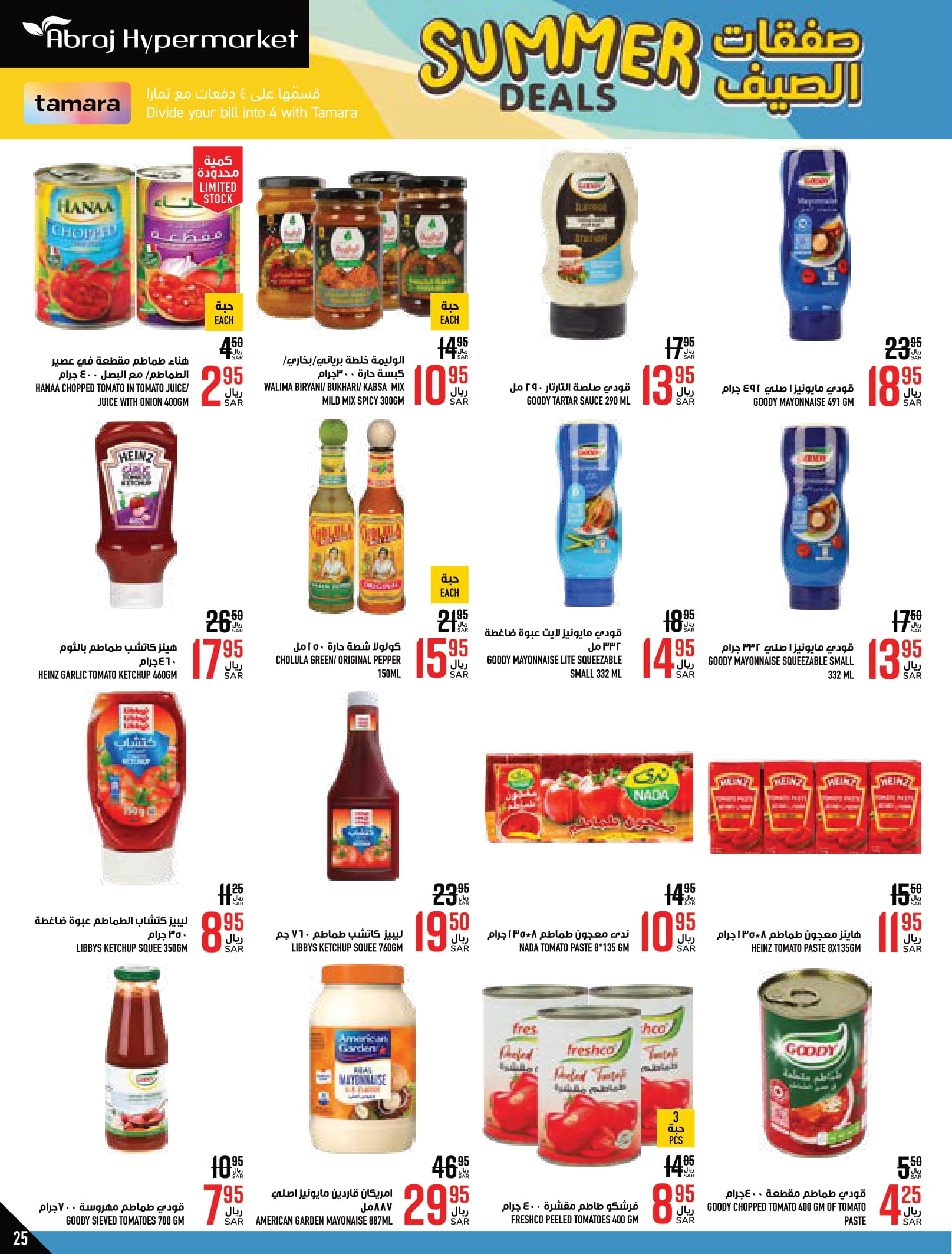 Page 25 at Summer Deals at Abraj Zaidy Branch Makka KSA