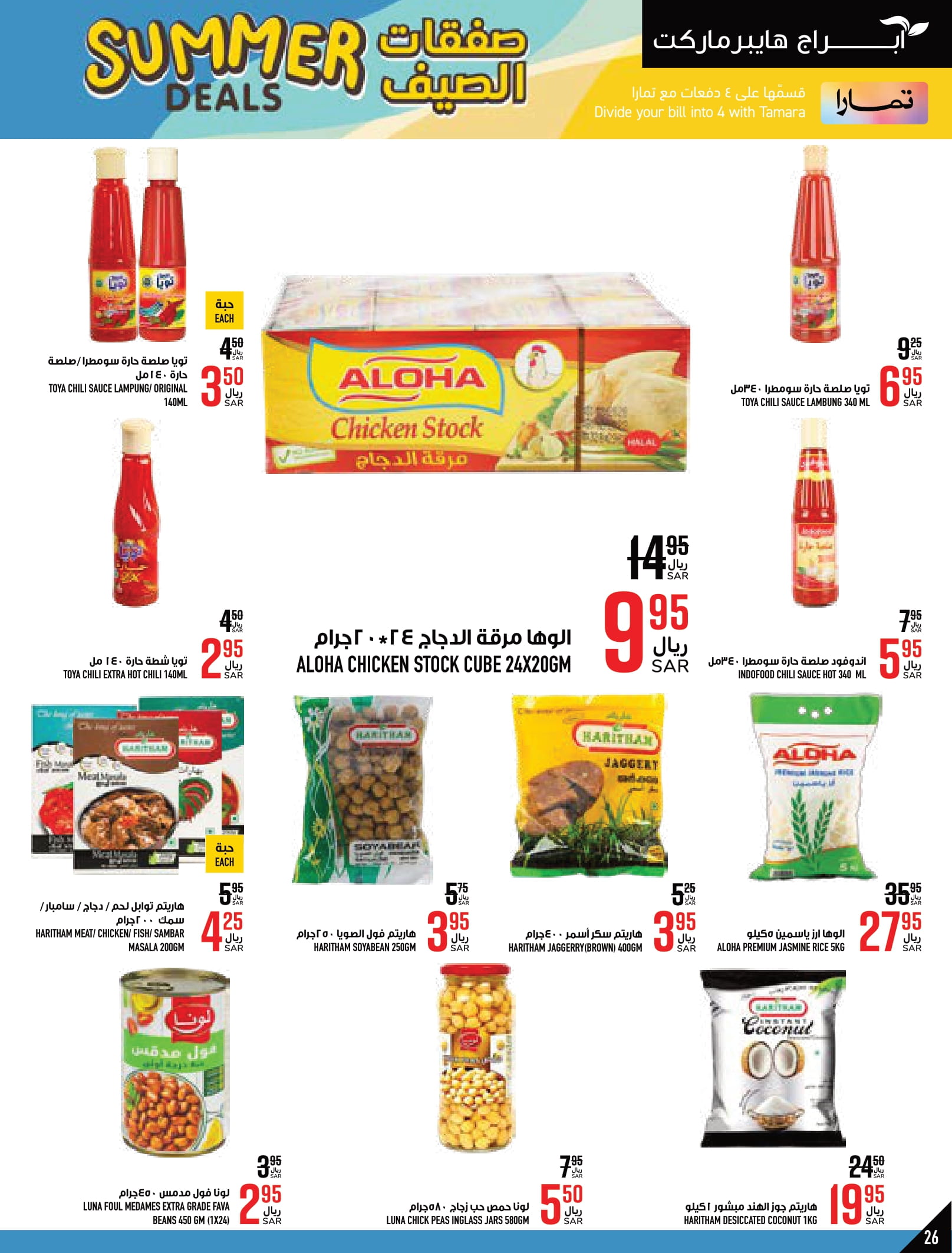 Page 26 at Summer Deals at Abraj Zaidy Branch Makka KSA