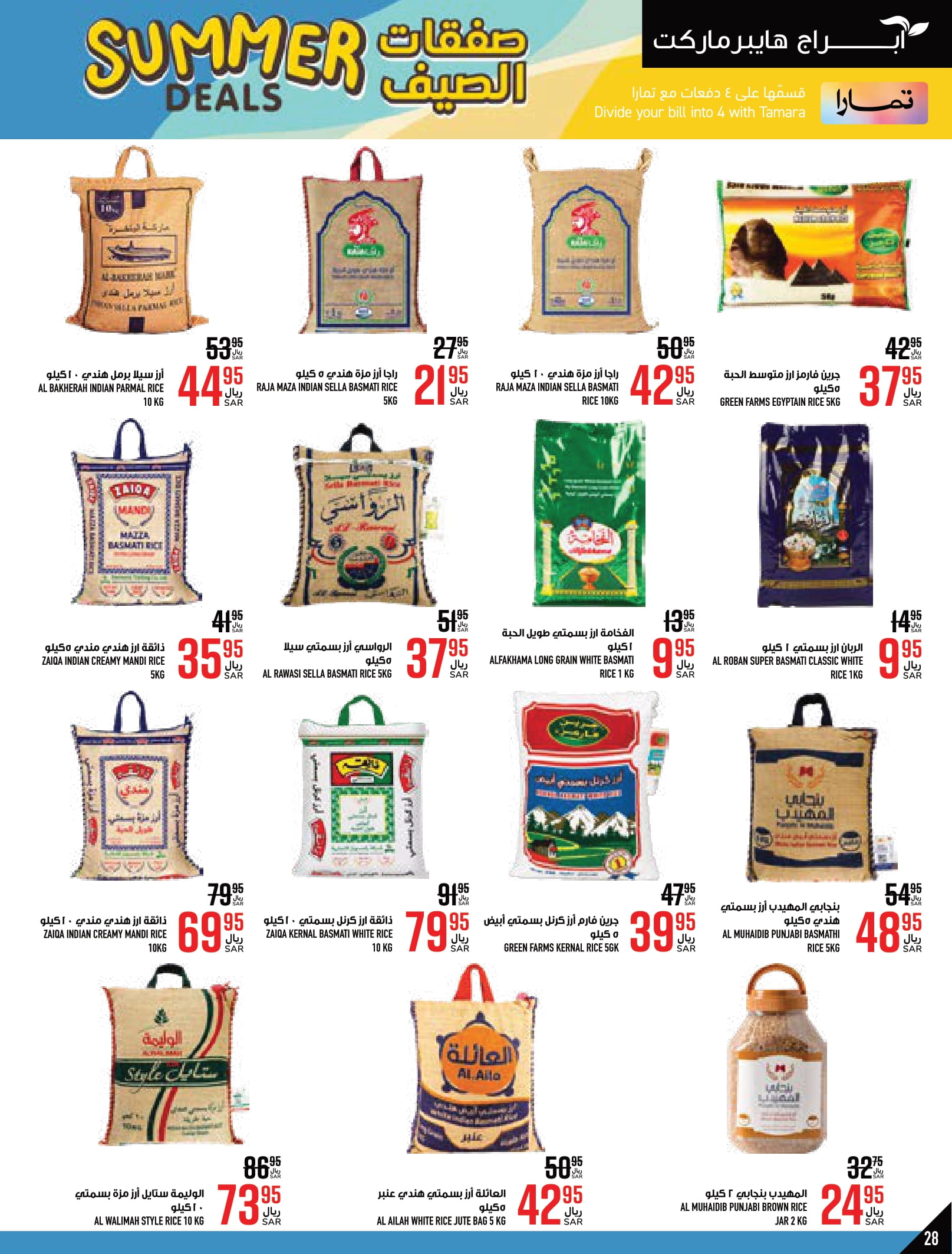 Page 28 at Summer Deals at Abraj Zaidy Branch Makka KSA