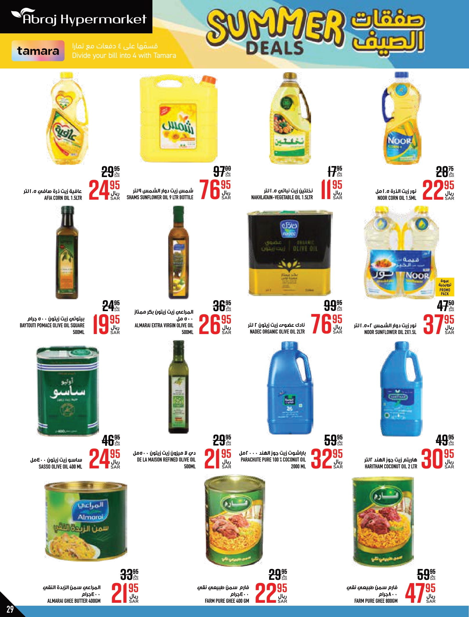 Page 29 at Summer Deals at Abraj Zaidy Branch Makka KSA