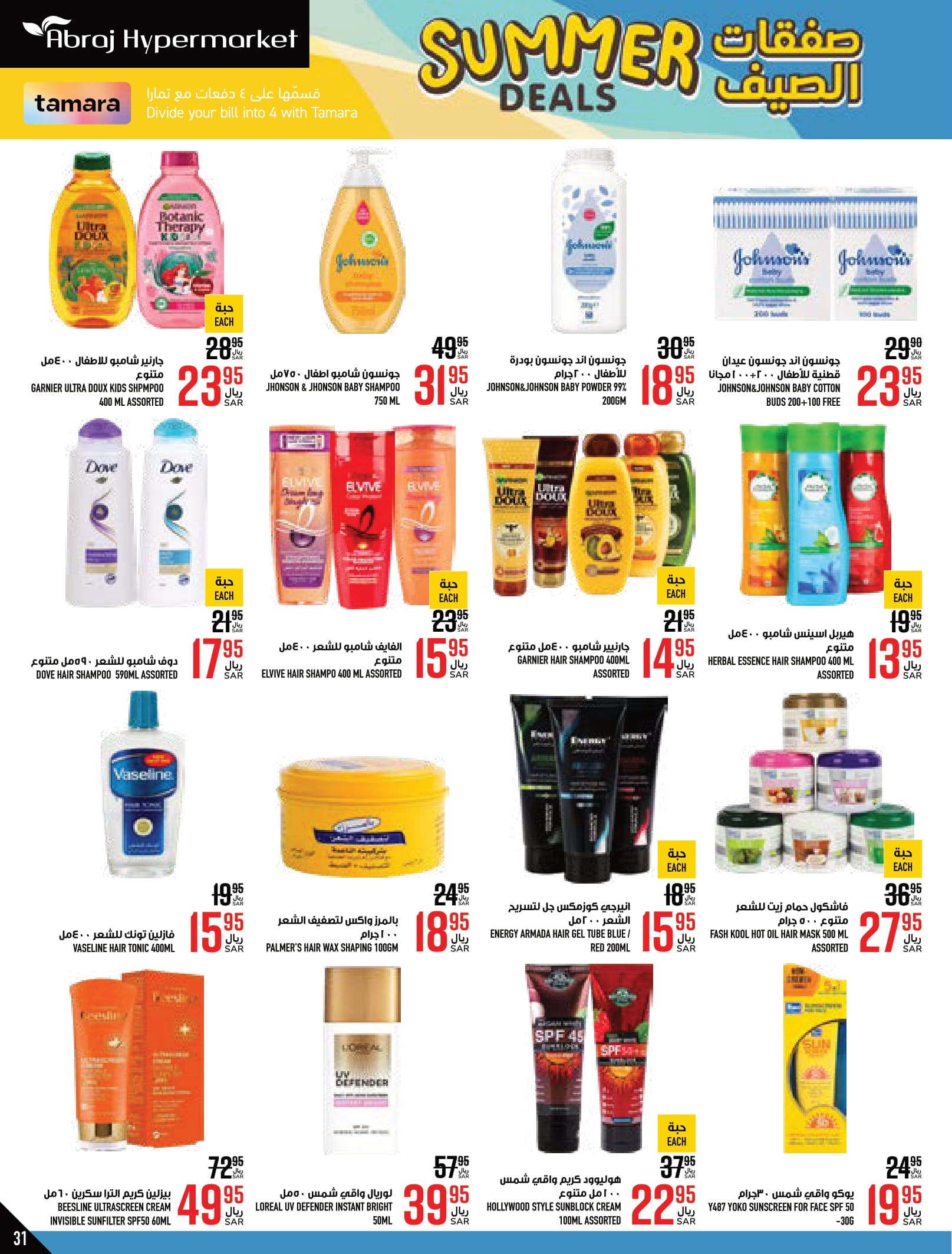 Page 31 at Summer Deals at Abraj Zaidy Branch Makka KSA