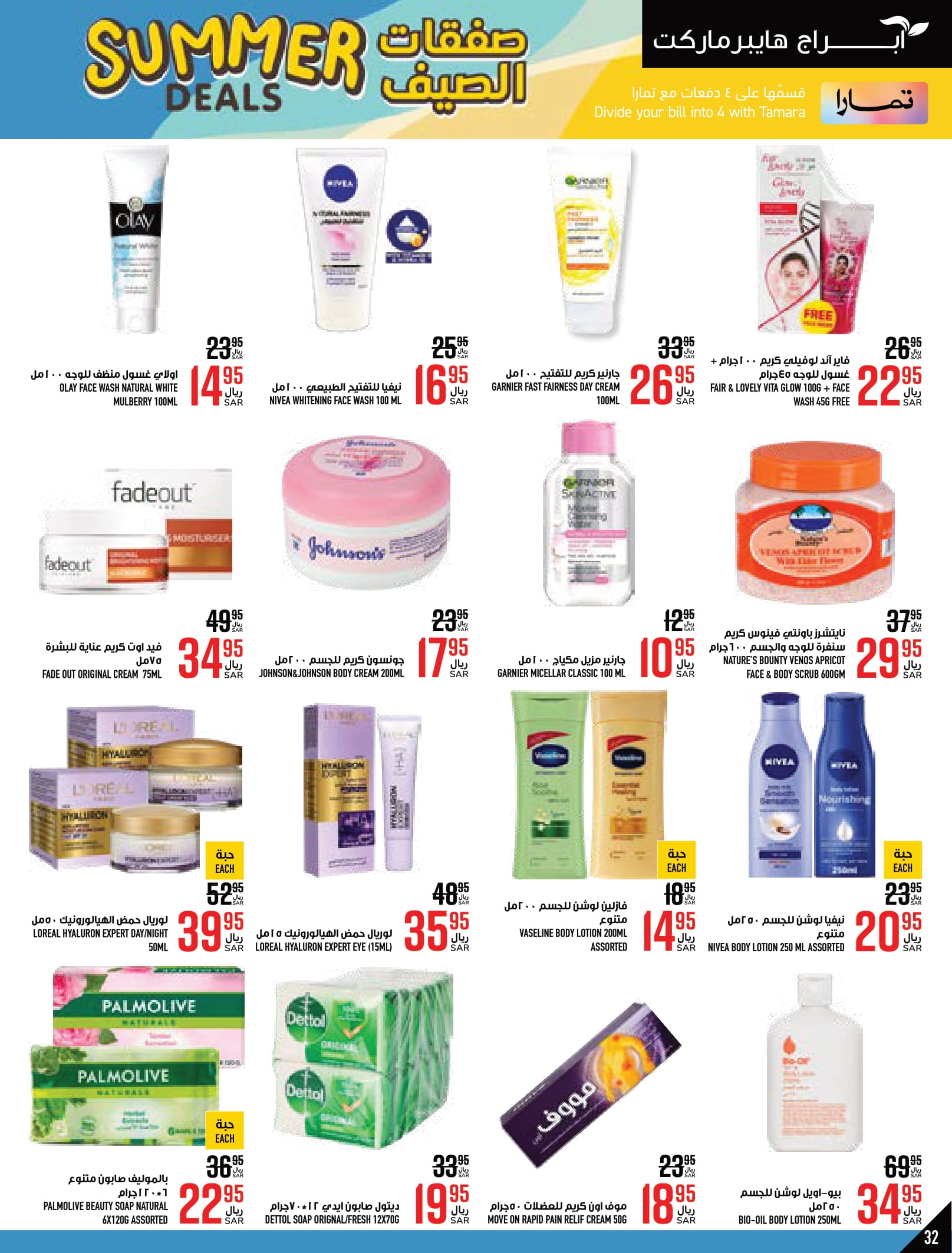 Page 32 at Summer Deals at Abraj Zaidy Branch Makka KSA