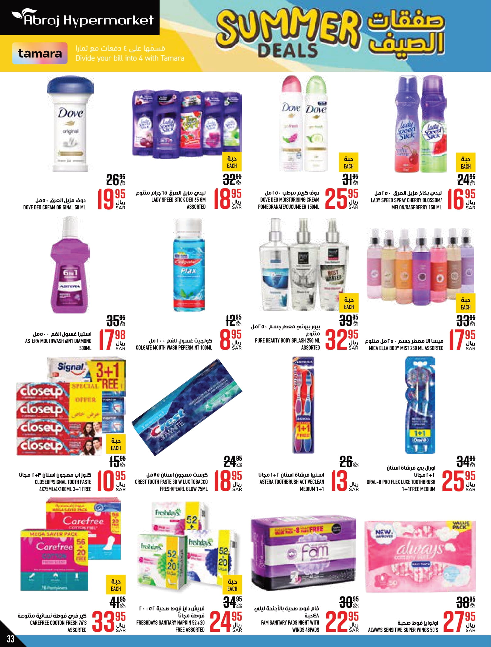 Page 33 at Summer Deals at Abraj Zaidy Branch Makka KSA