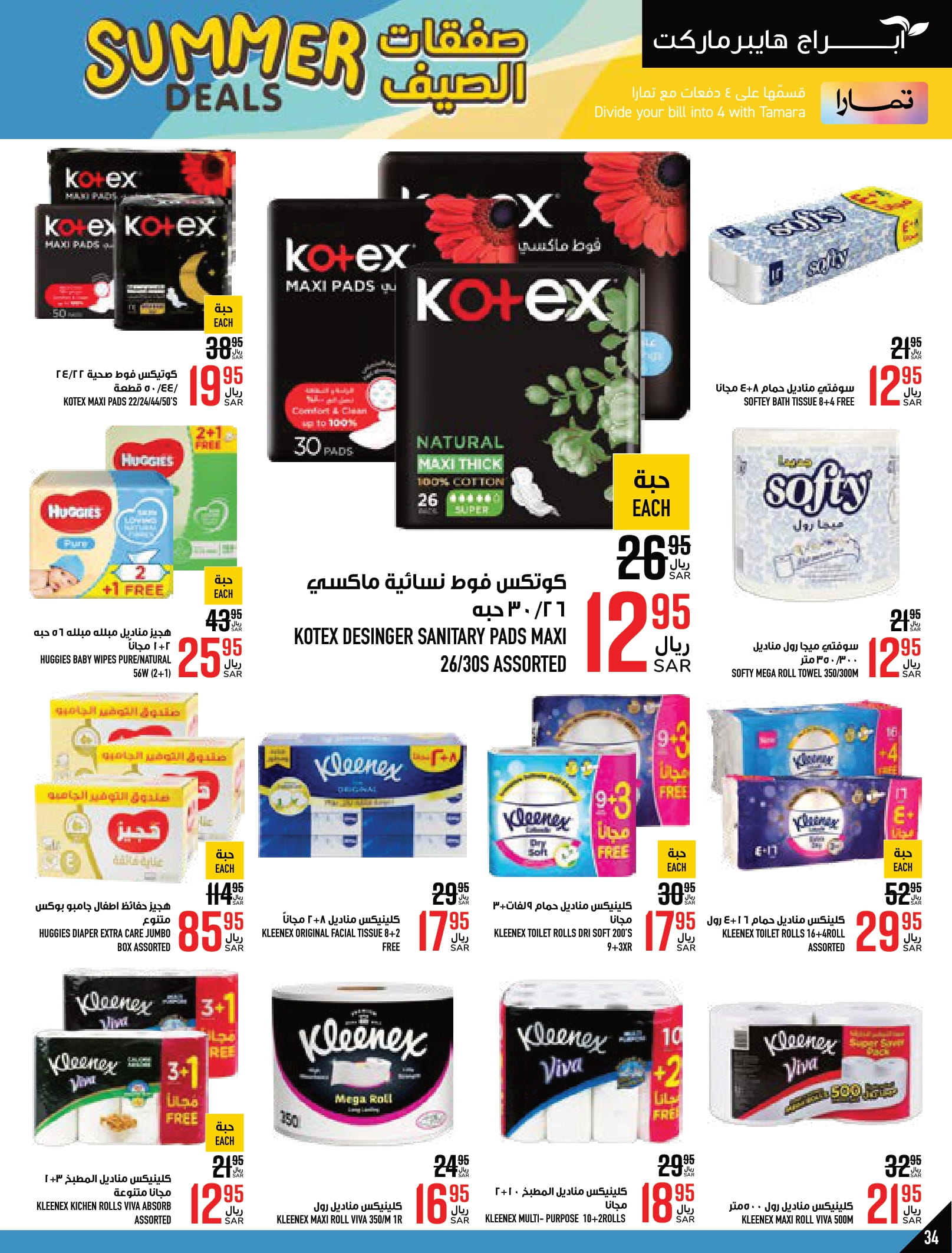 Page 34 at Summer Deals at Abraj Zaidy Branch Makka KSA