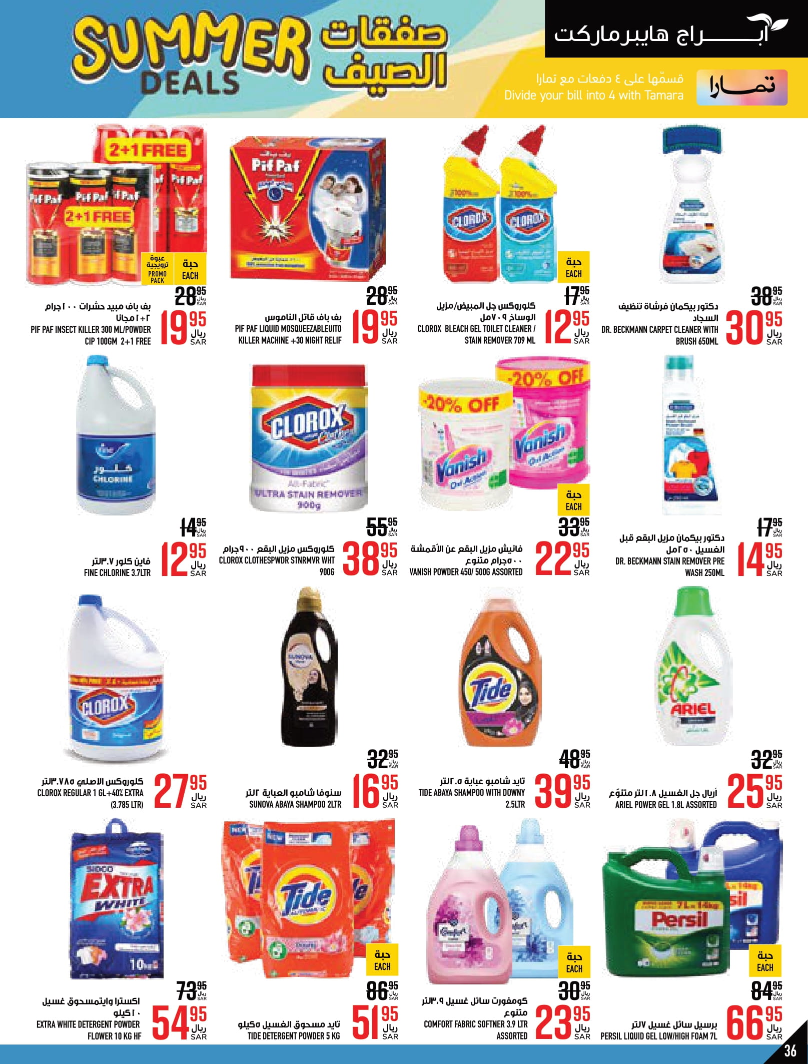 Page 36 at Summer Deals at Abraj Zaidy Branch Makka KSA