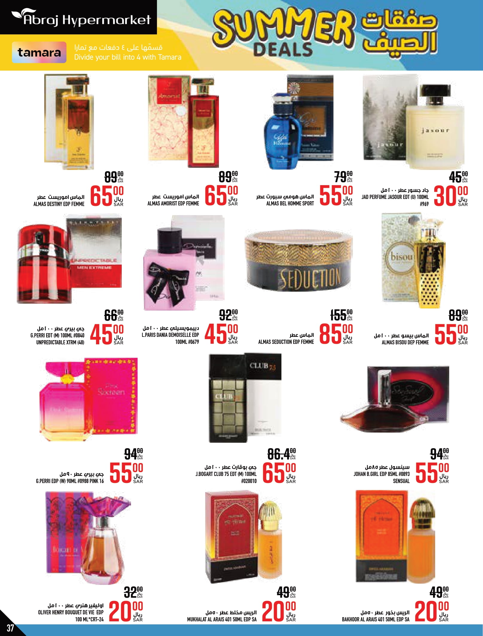 Page 37 at Summer Deals at Abraj Zaidy Branch Makka KSA