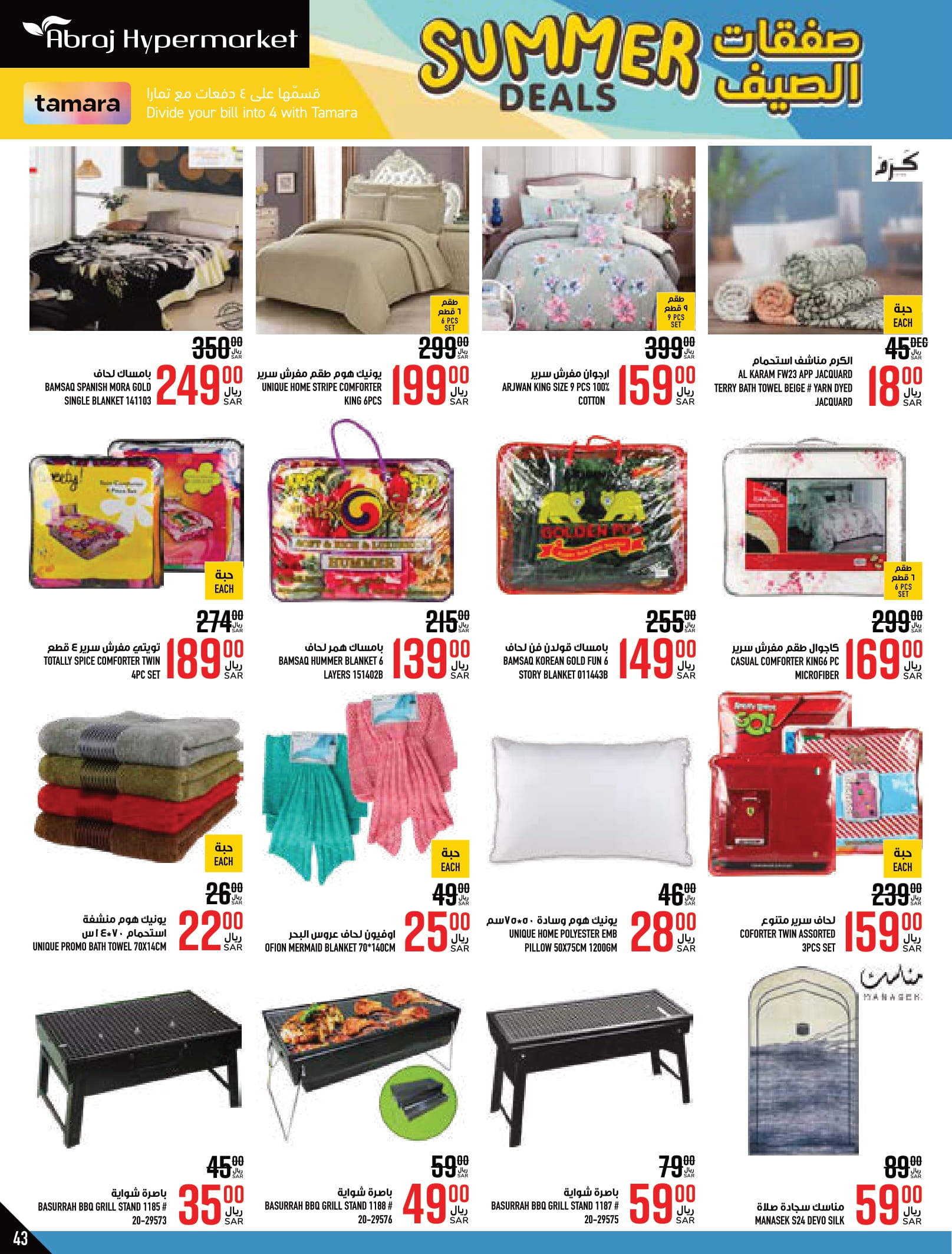 Page 43 at Summer Deals at Abraj Zaidy Branch Makka KSA