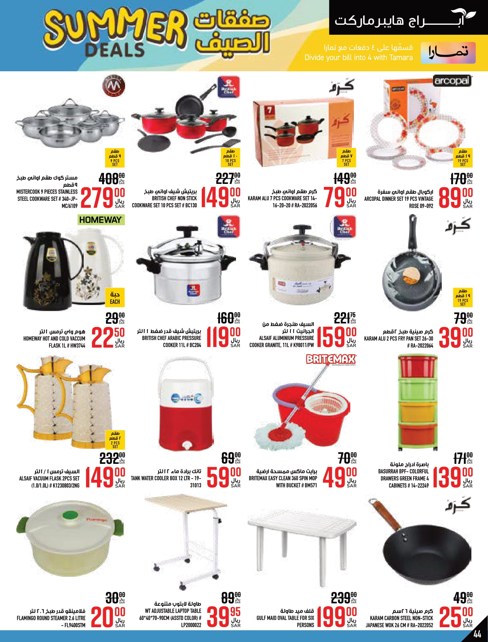 Page 44 at Summer Deals at Abraj Zaidy Branch Makka KSA