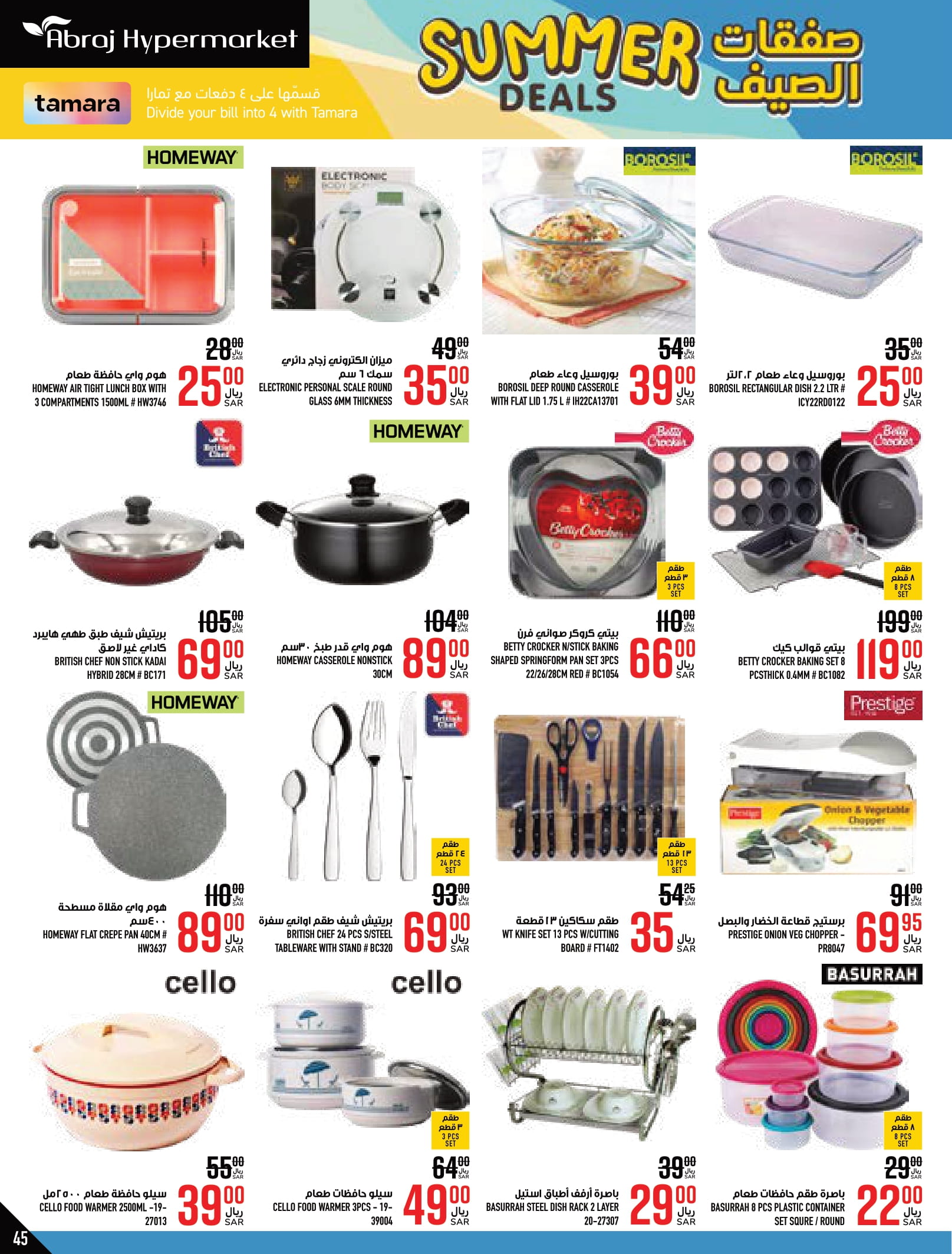 Page 45 at Summer Deals at Abraj Zaidy Branch Makka KSA