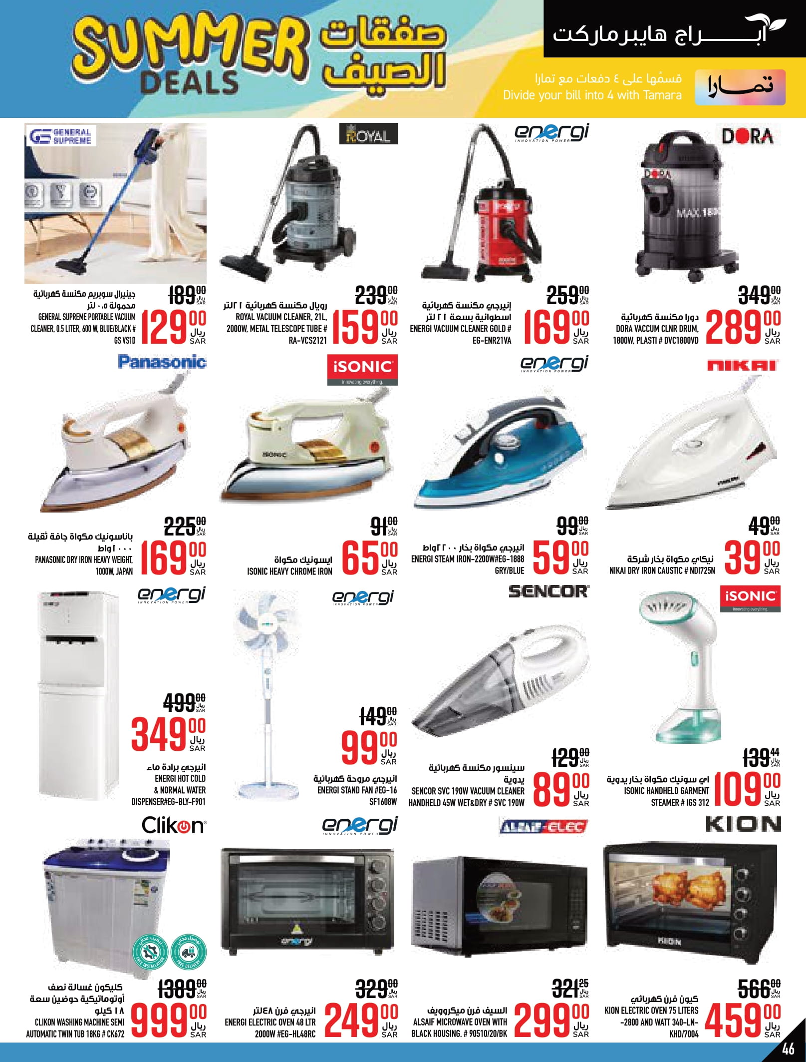 Page 46 at Summer Deals at Abraj Zaidy Branch Makka KSA