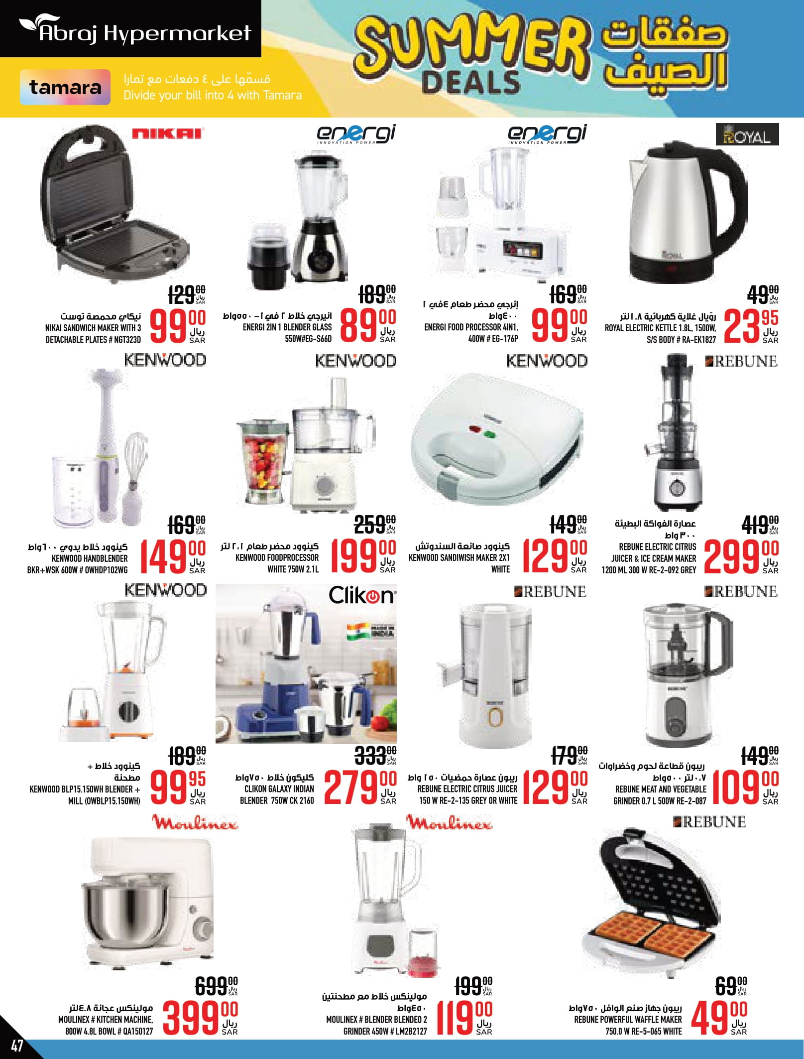 Page 47 at Summer Deals at Abraj Zaidy Branch Makka KSA