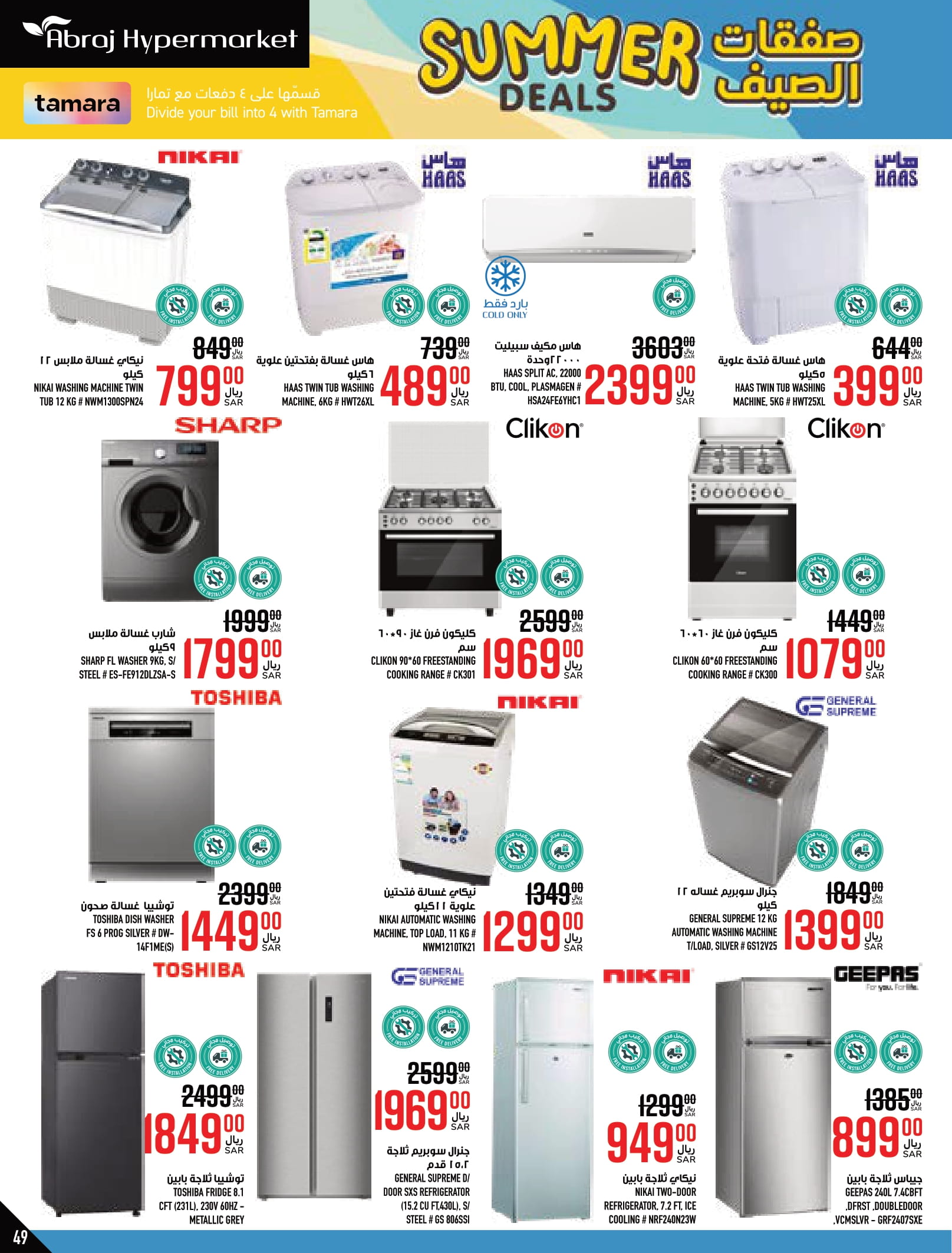 Page 49 at Summer Deals at Abraj Zaidy Branch Makka KSA