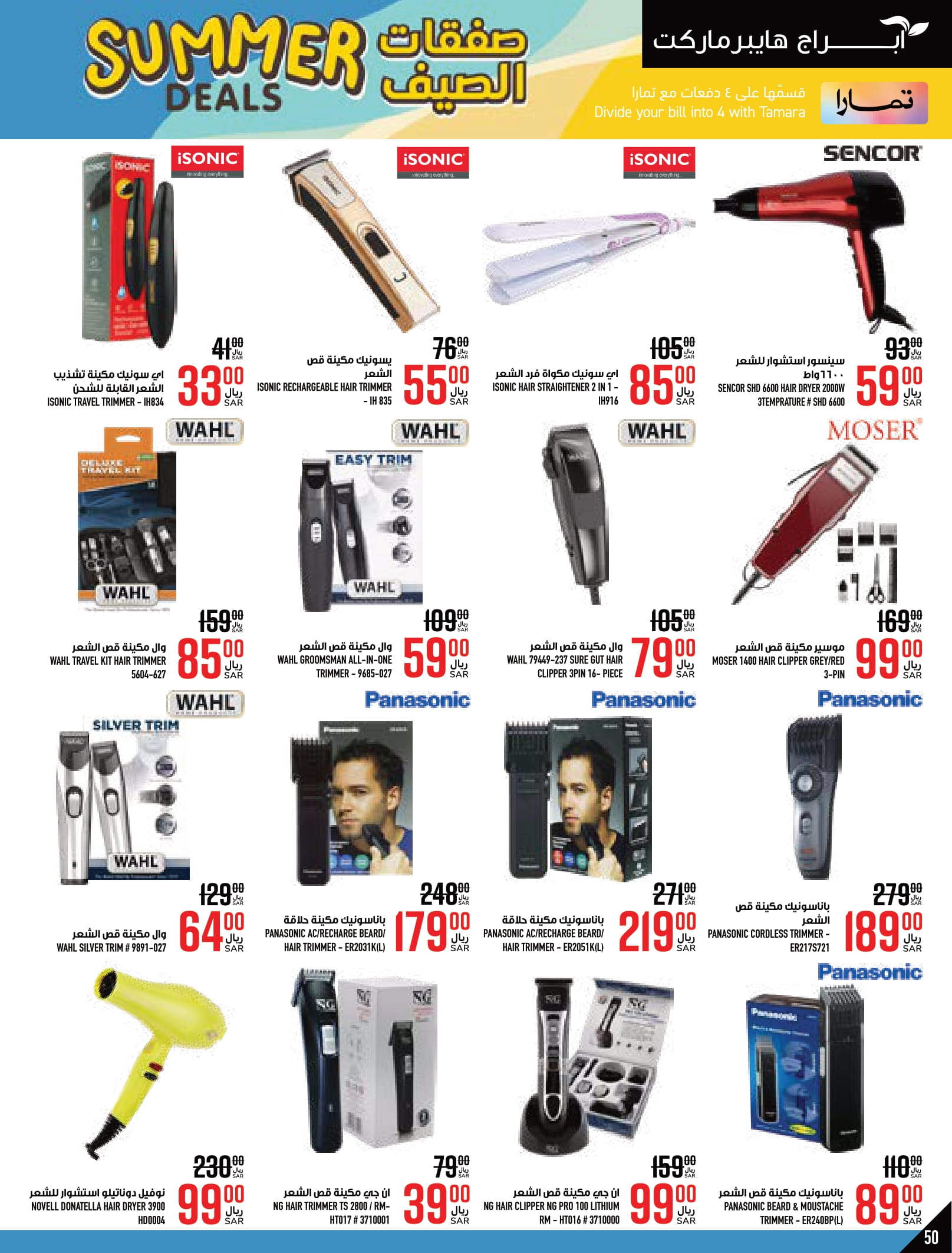 Page 50 at Summer Deals at Abraj Zaidy Branch Makka KSA