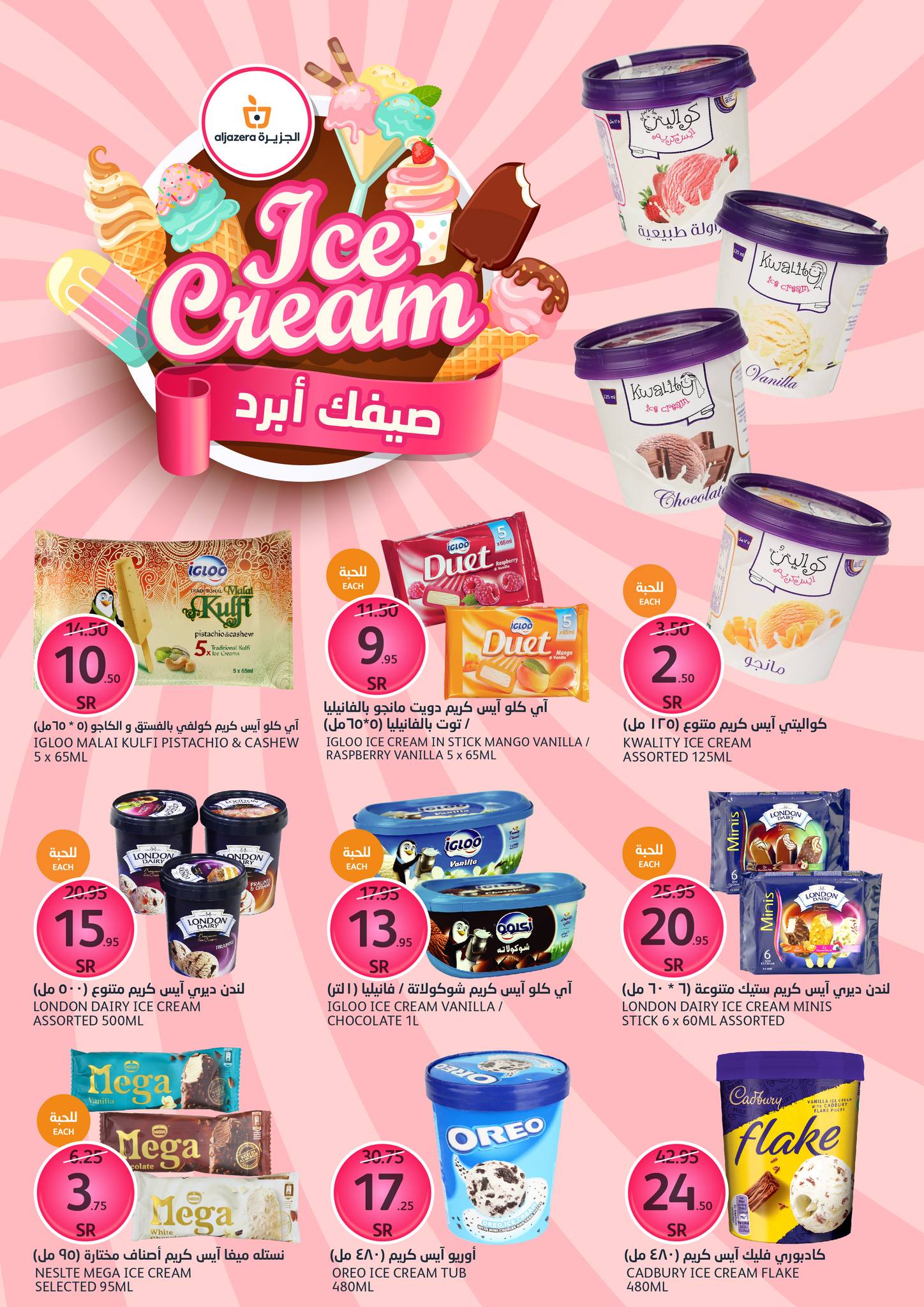 Page 12 at Hot Summer Deals at Aljazera Markets KSA