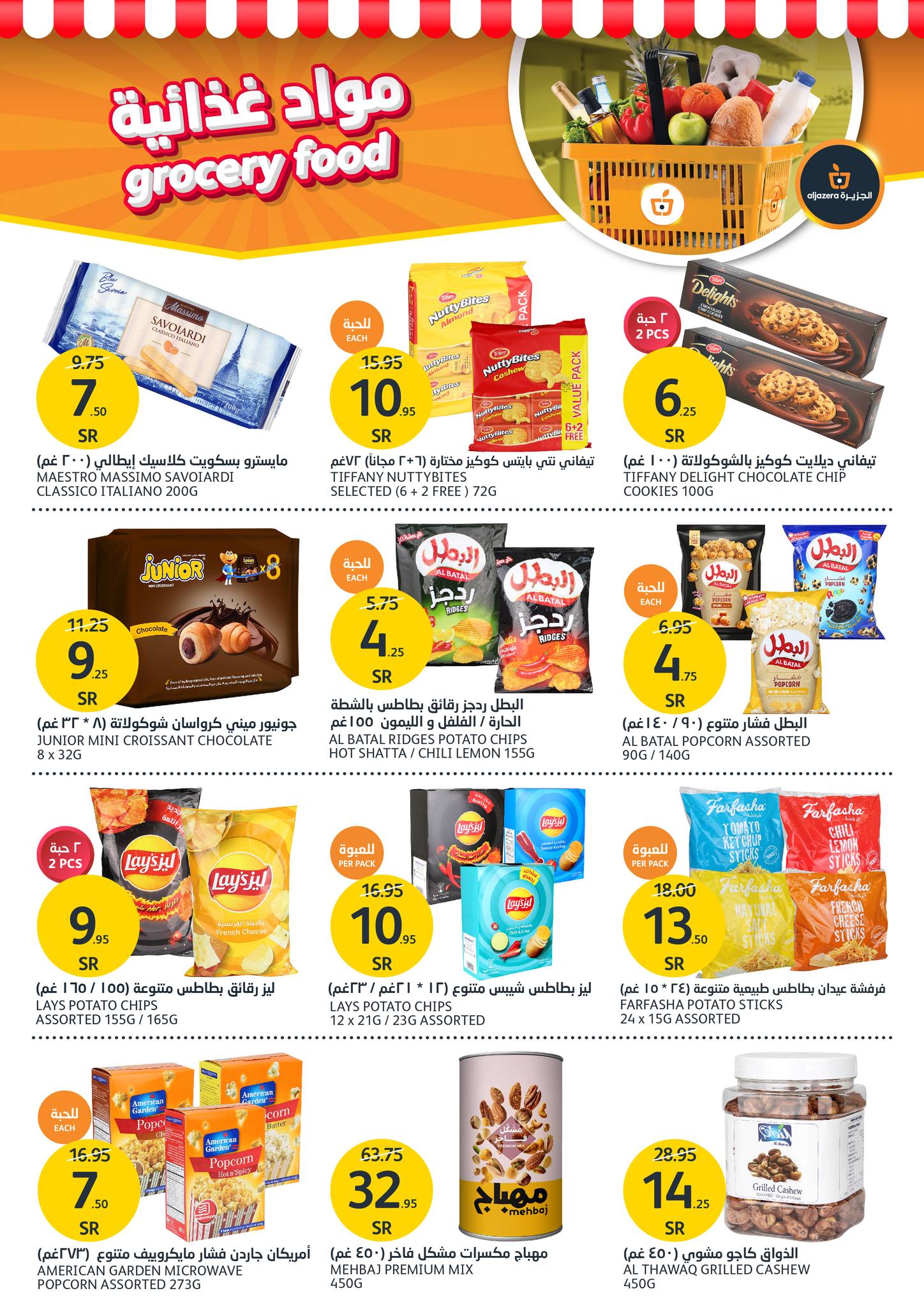 Page 20 at Hot Summer Deals at Aljazera Markets KSA