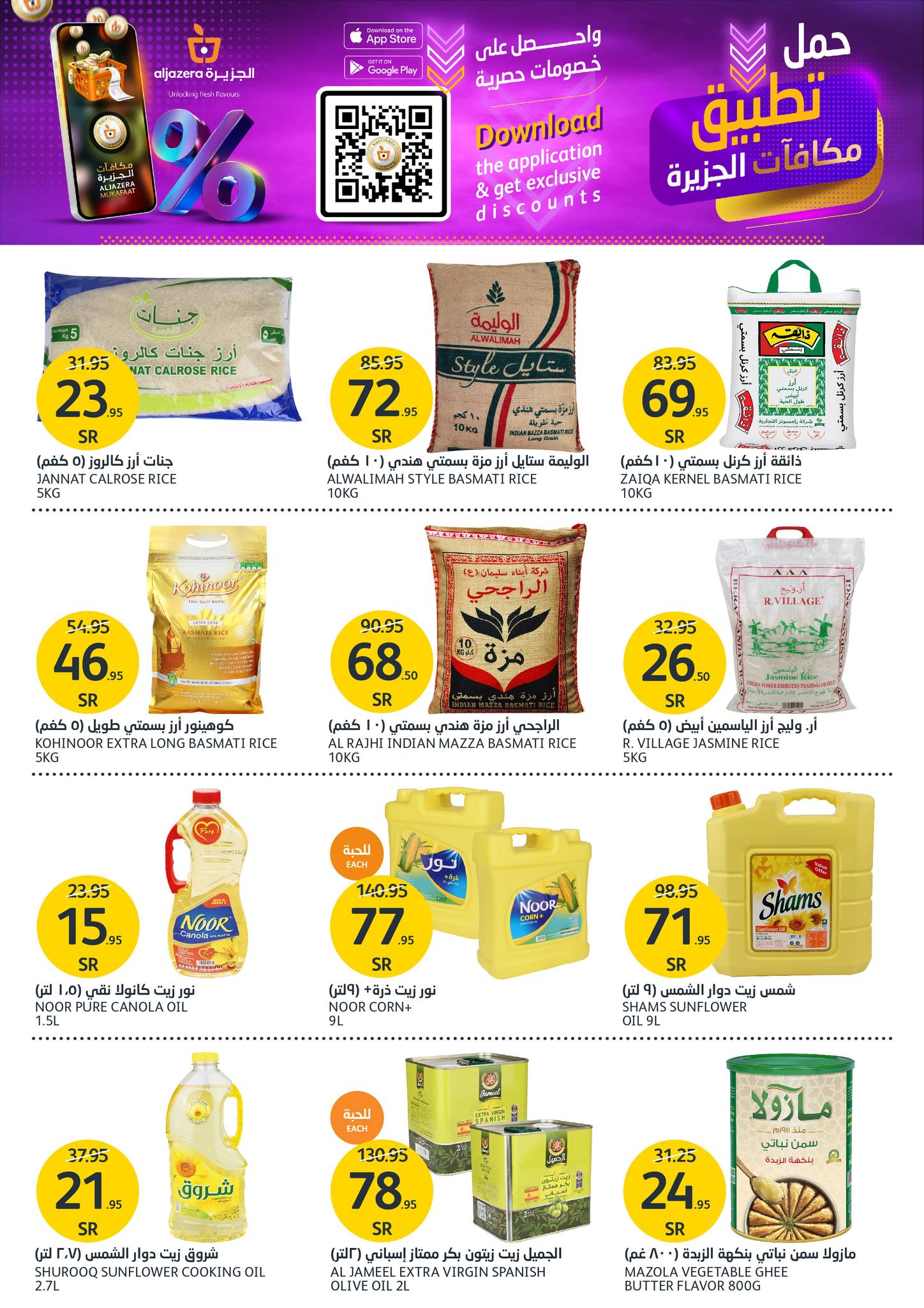 Page 21 at Hot Summer Deals at Aljazera Markets KSA