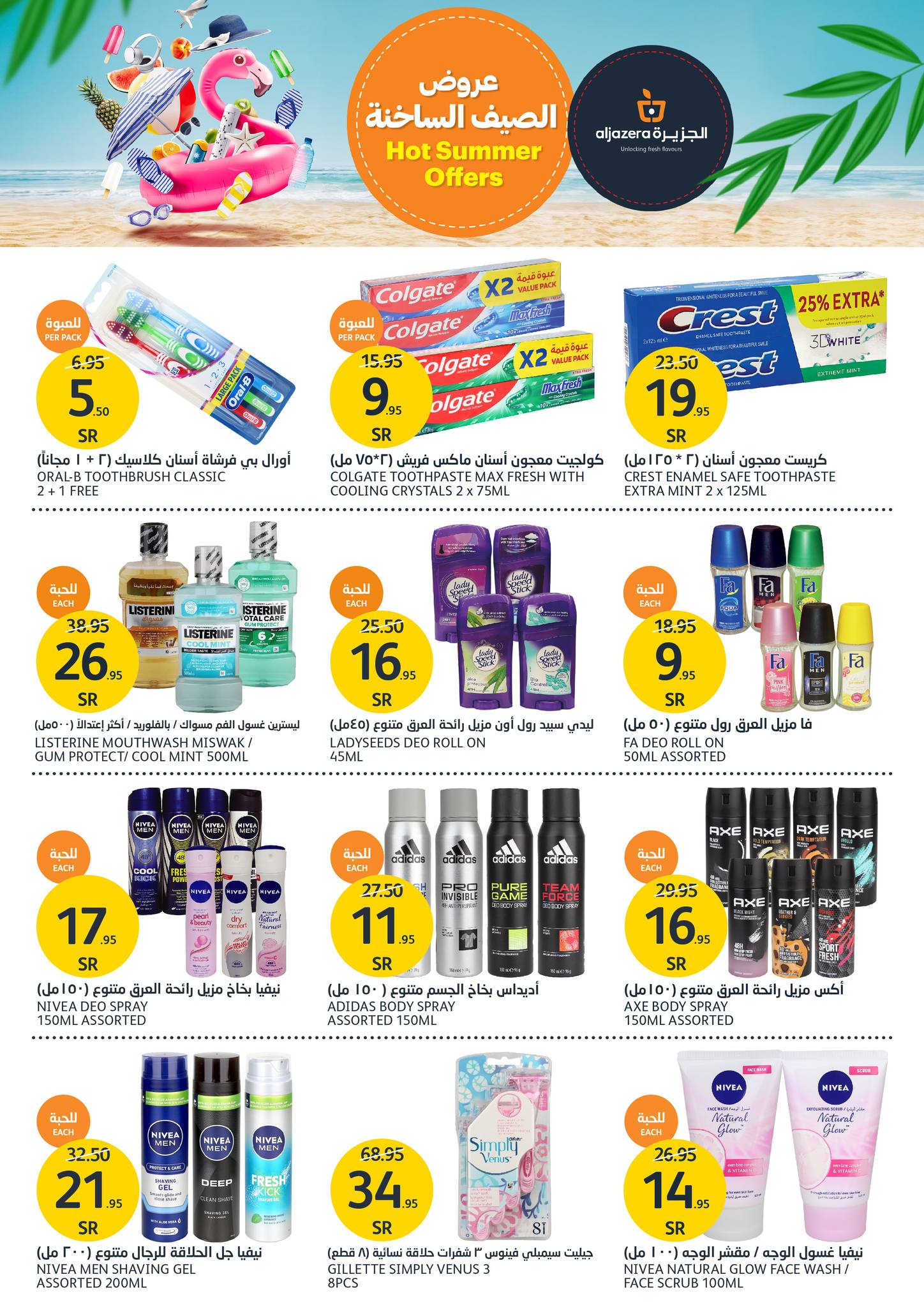 Page 25 at Hot Summer Deals at Aljazera Markets KSA