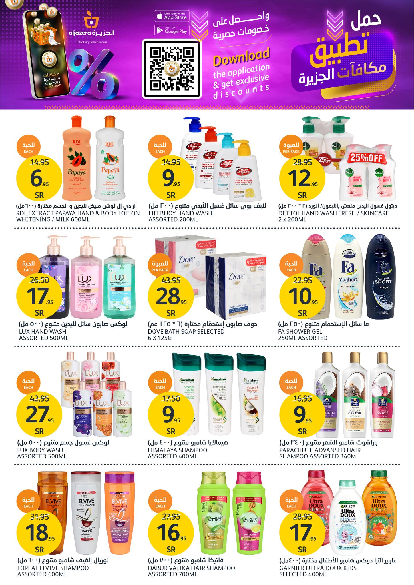 Page 27 at Hot Summer Deals at Aljazera Markets KSA