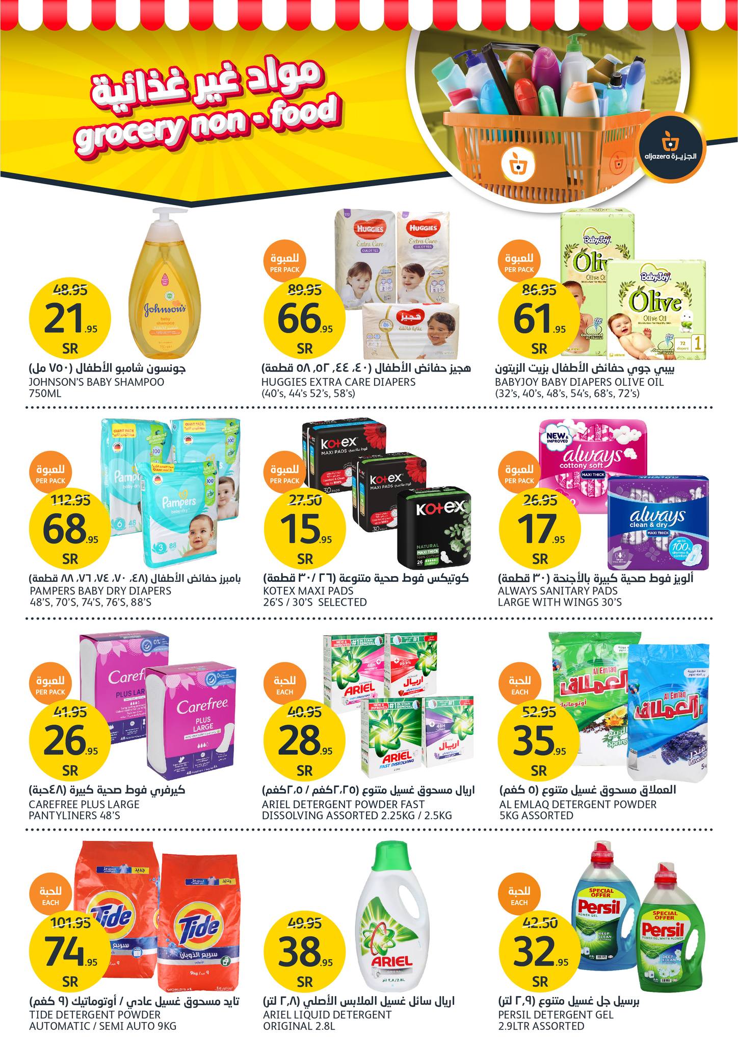 Page 28 at Hot Summer Deals at Aljazera Markets KSA