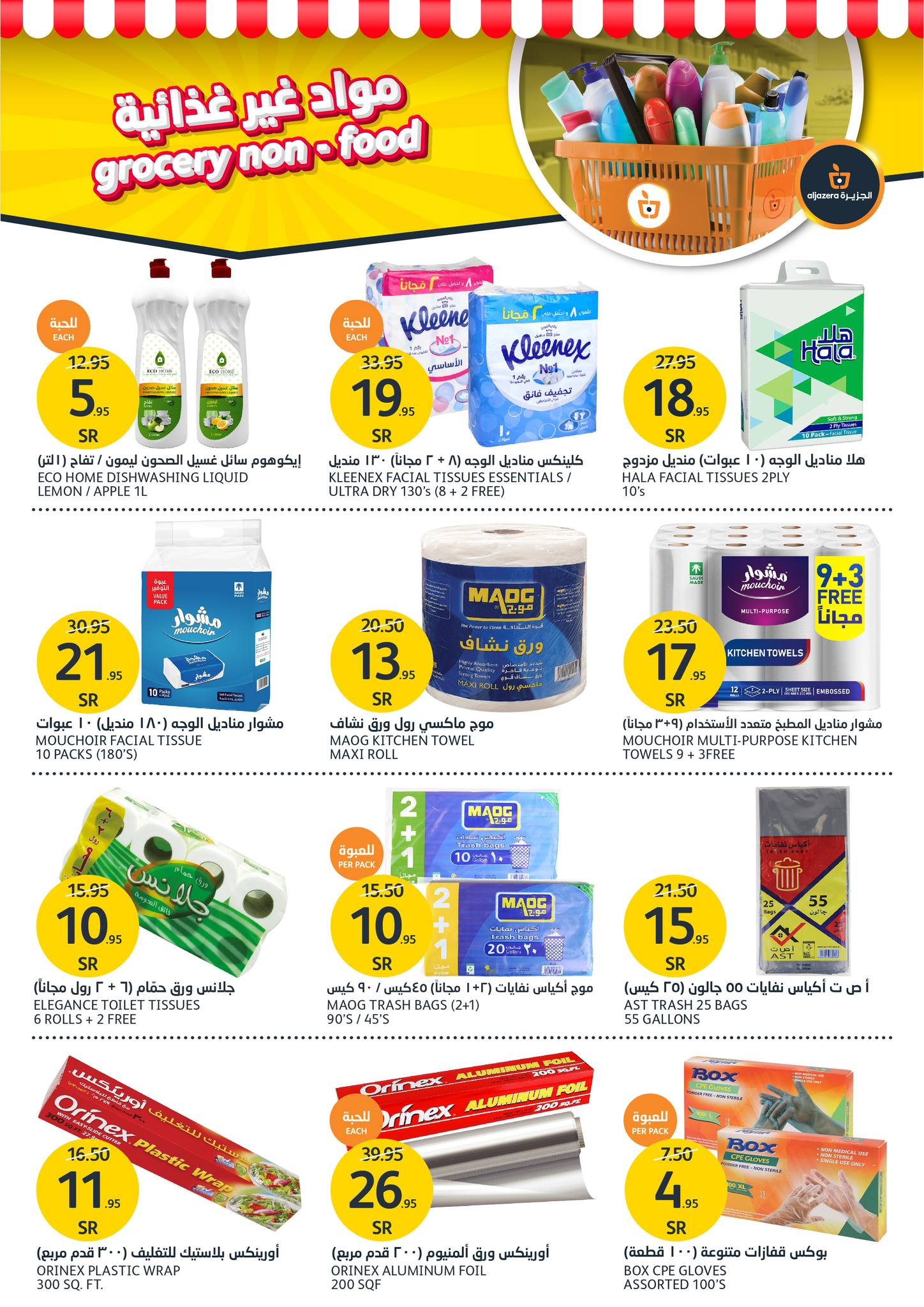 Page 30 at Hot Summer Deals at Aljazera Markets KSA