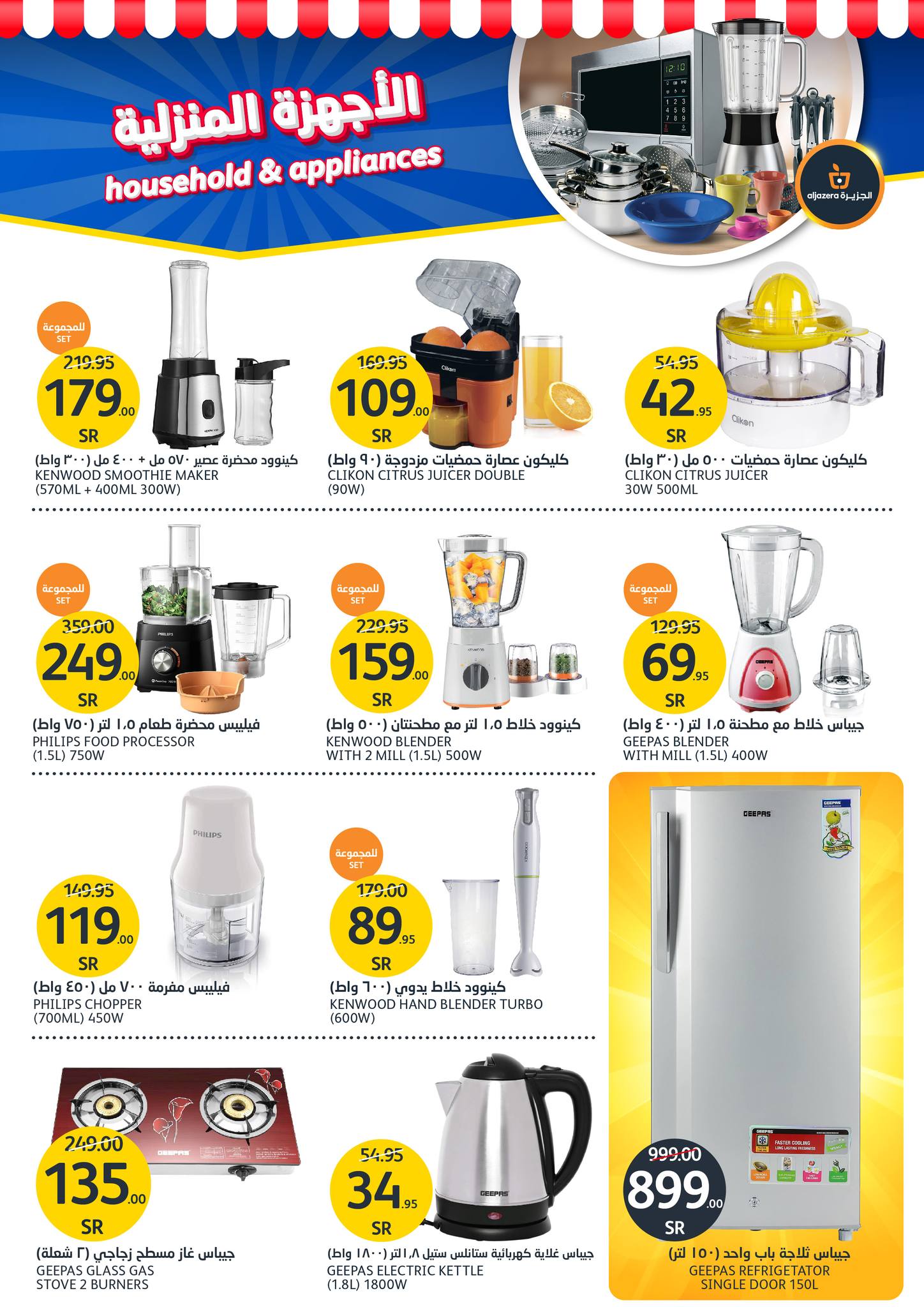 Page 33 at Hot Summer Deals at Aljazera Markets KSA