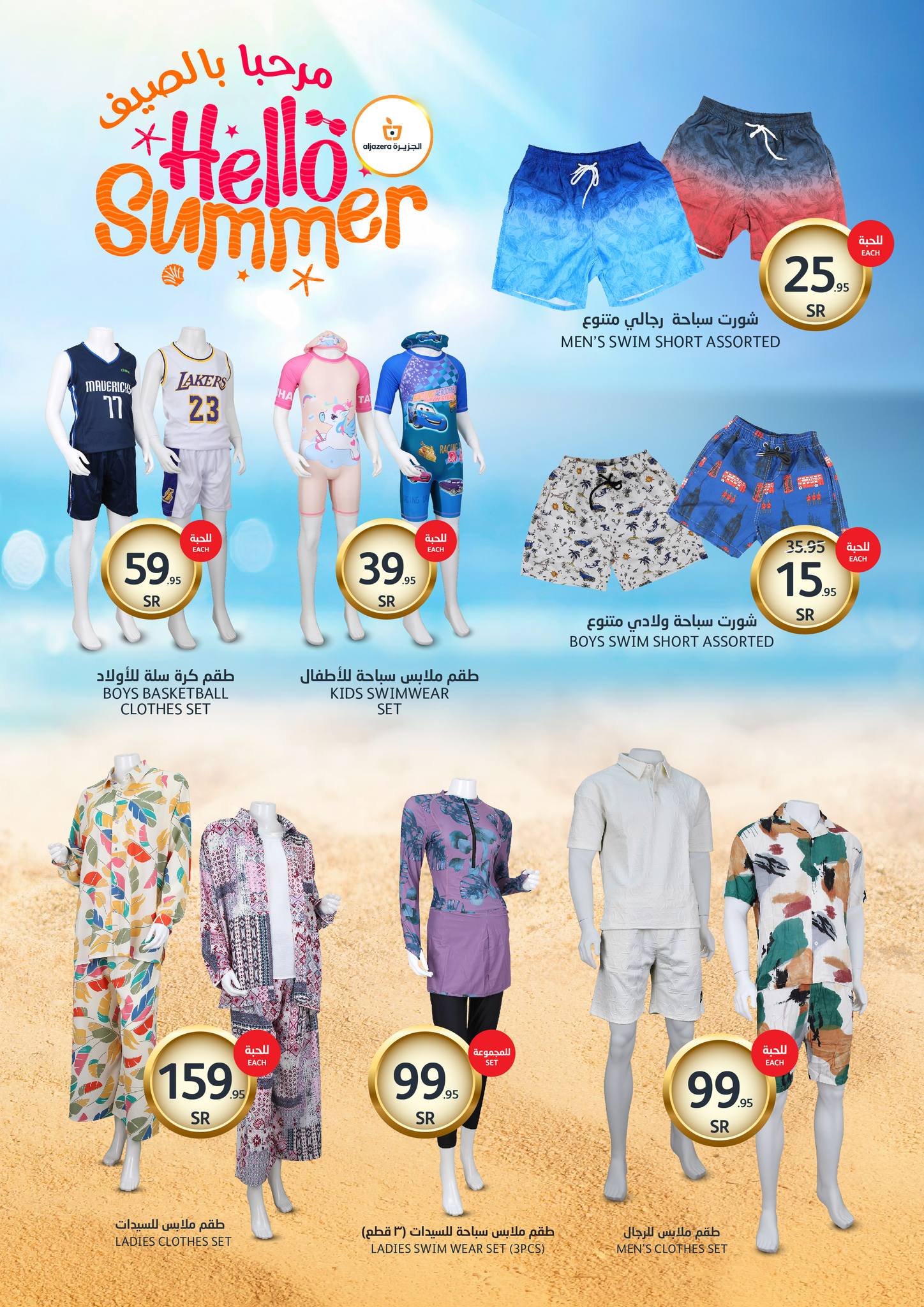 Page 35 at Hot Summer Deals at Aljazera Markets KSA