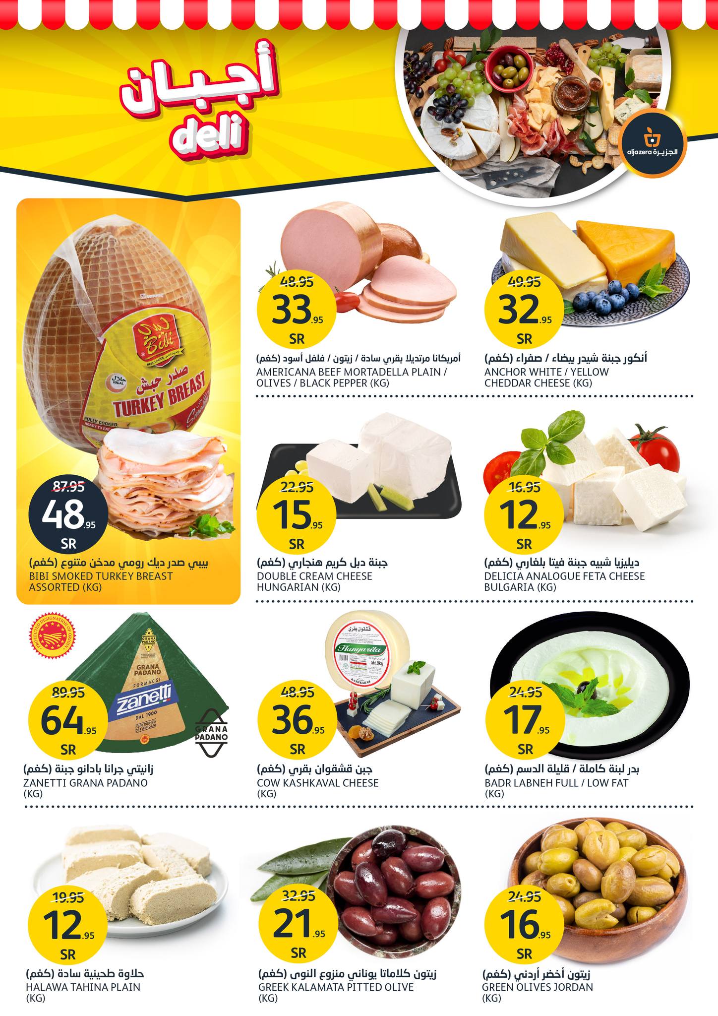 Page 5 at Hot Summer Deals at Aljazera Markets KSA