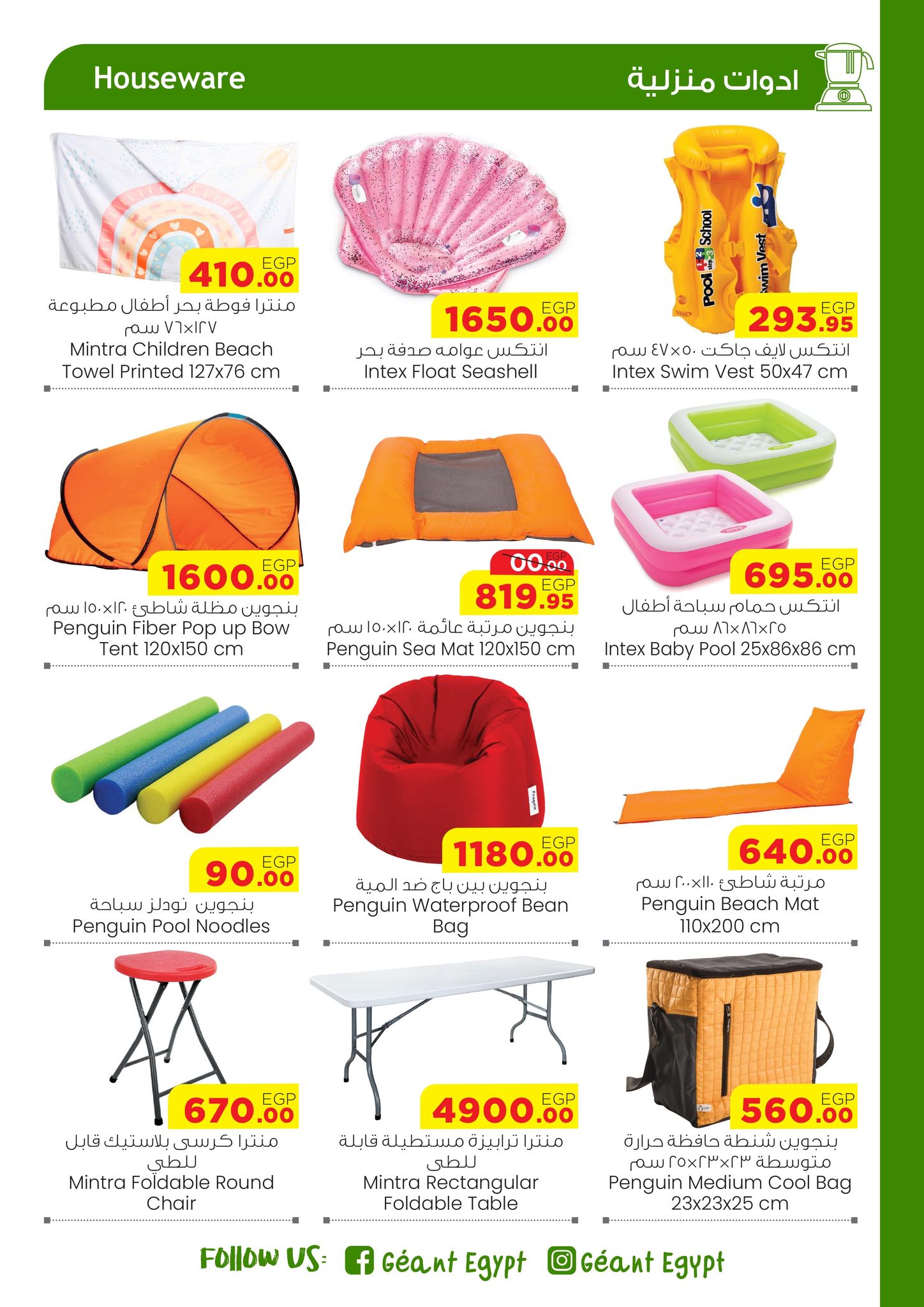 Page 12 at Summer Deals at Geant Egypt