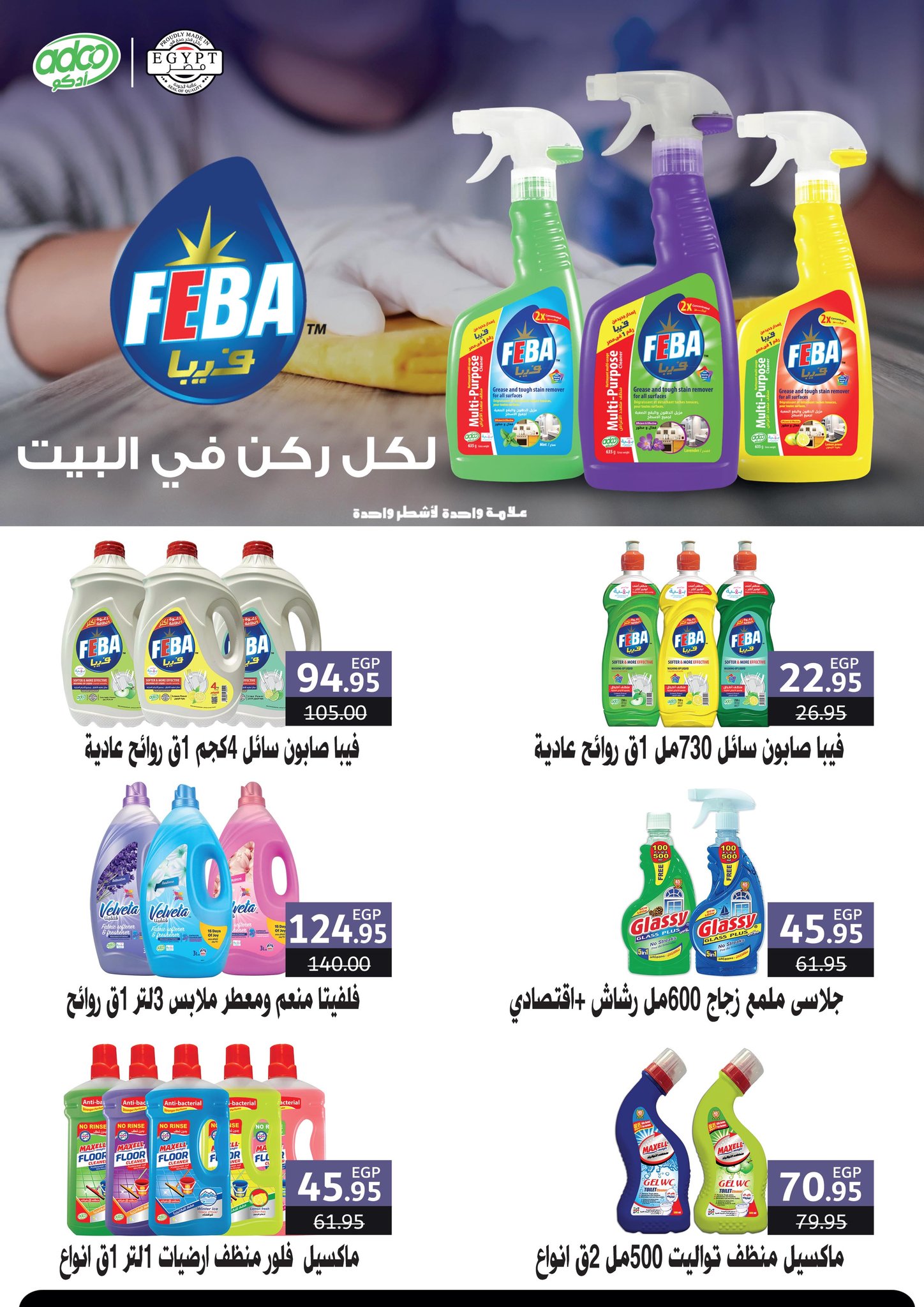 Page 14 at Summer Deals at Geant Egypt