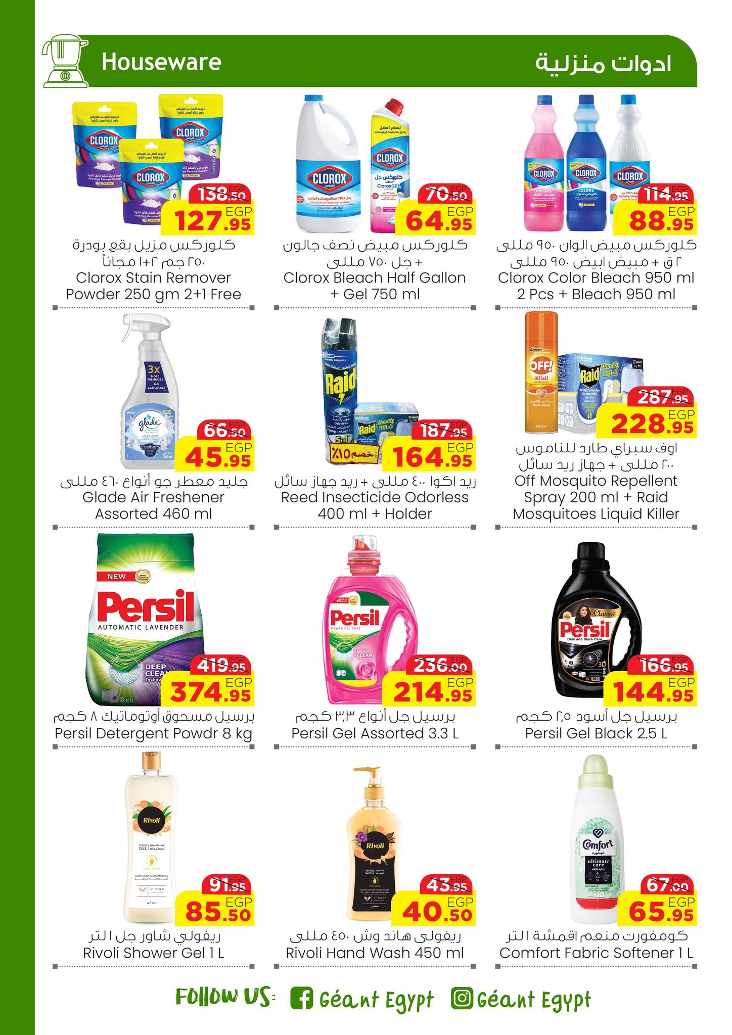 Page 15 at Summer Deals at Geant Egypt